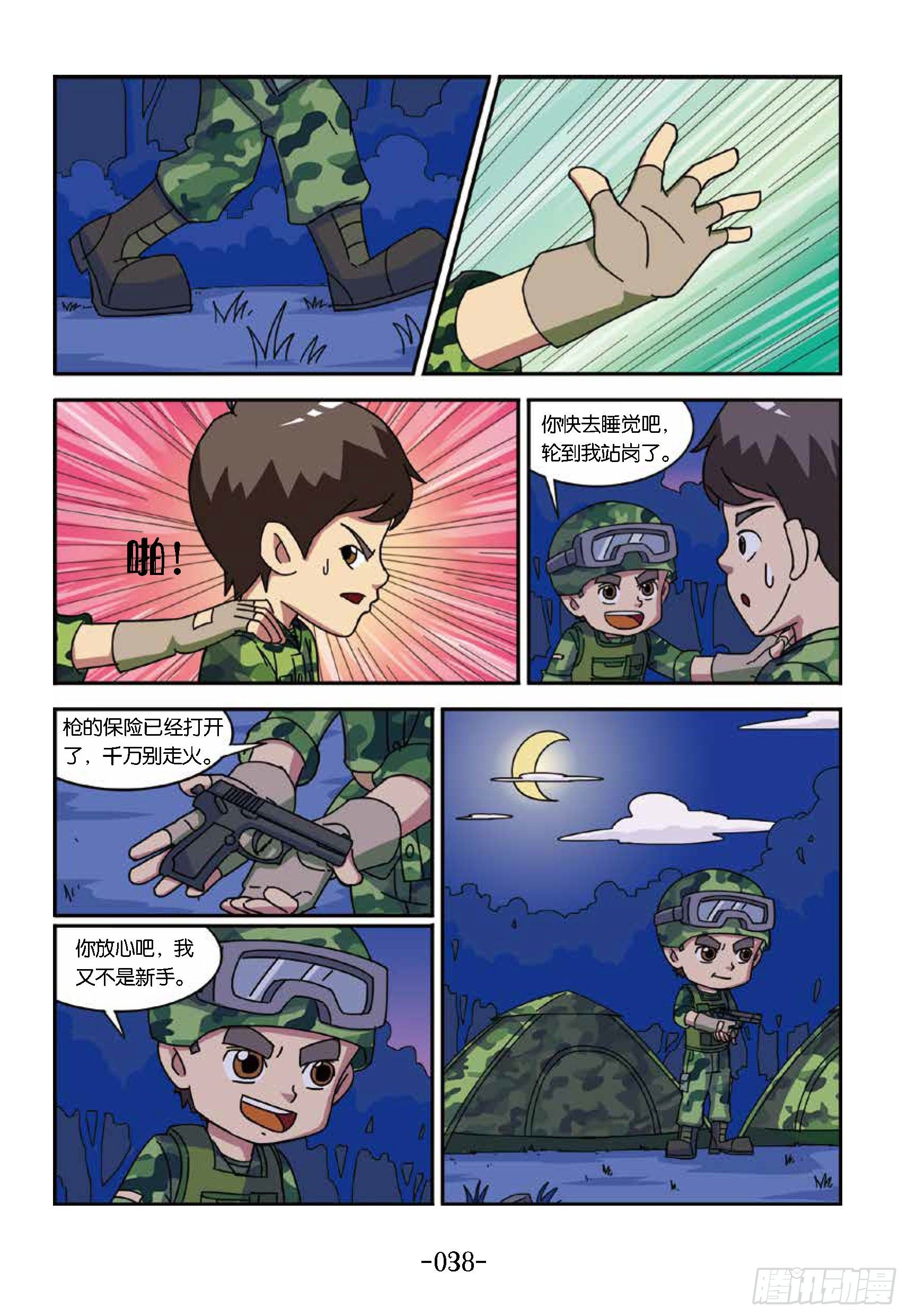 特種兵學校漫畫版 - 樹屋上的敵人第34話：收集露水 - 1
