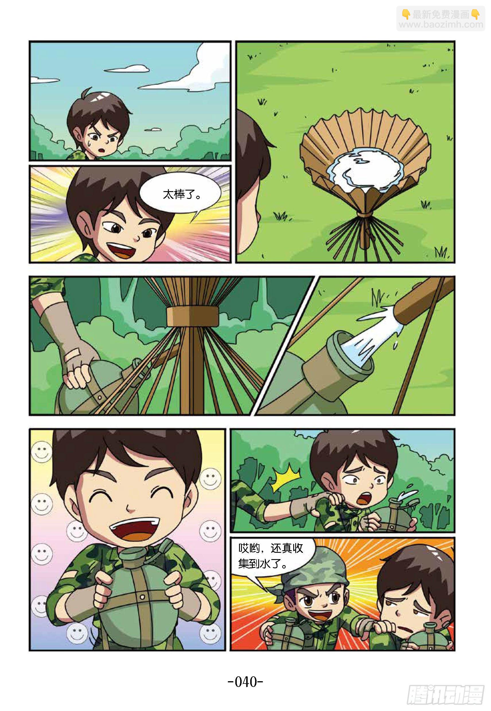 树屋上的敌人第34话：收集露水-第34话