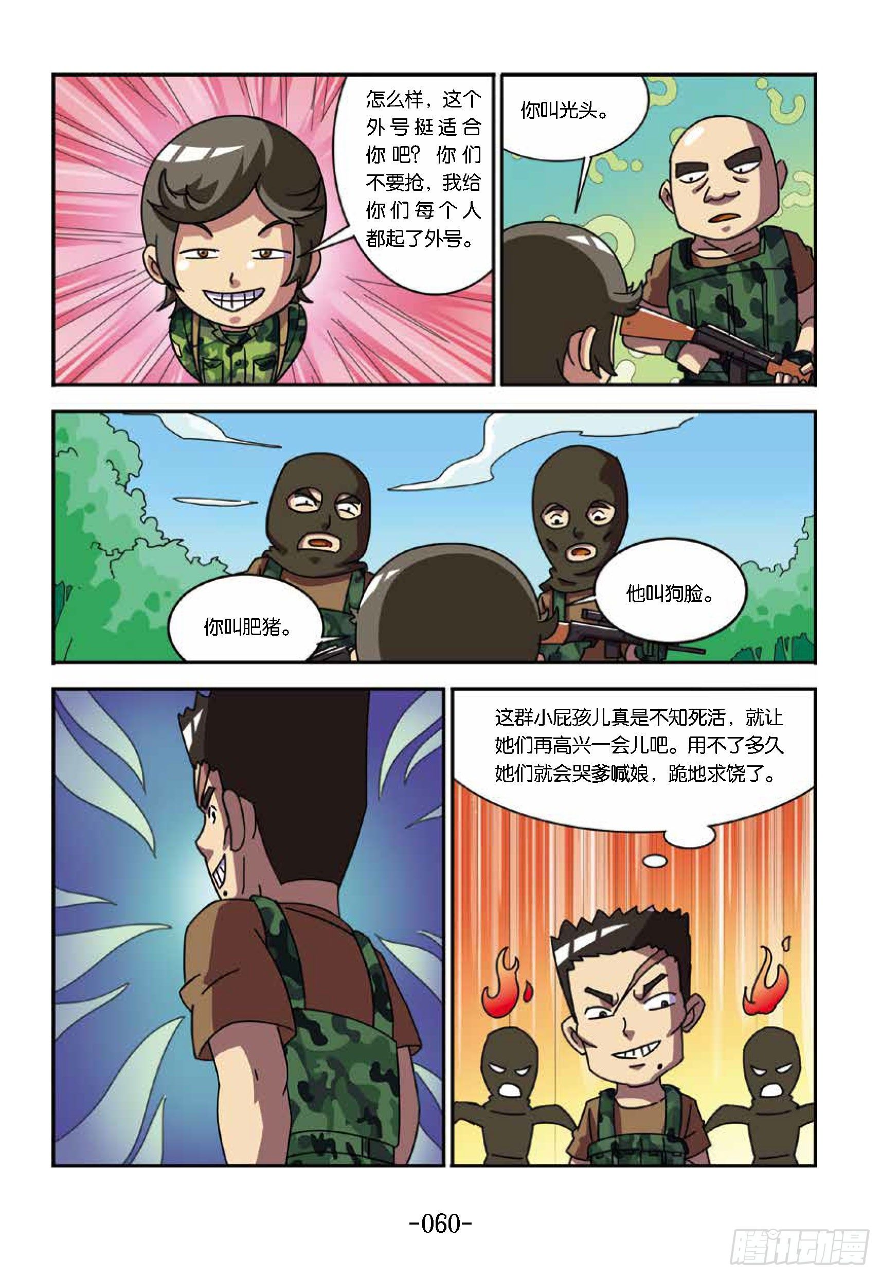 树屋上的敌人第36话：埋伏圈-第36话