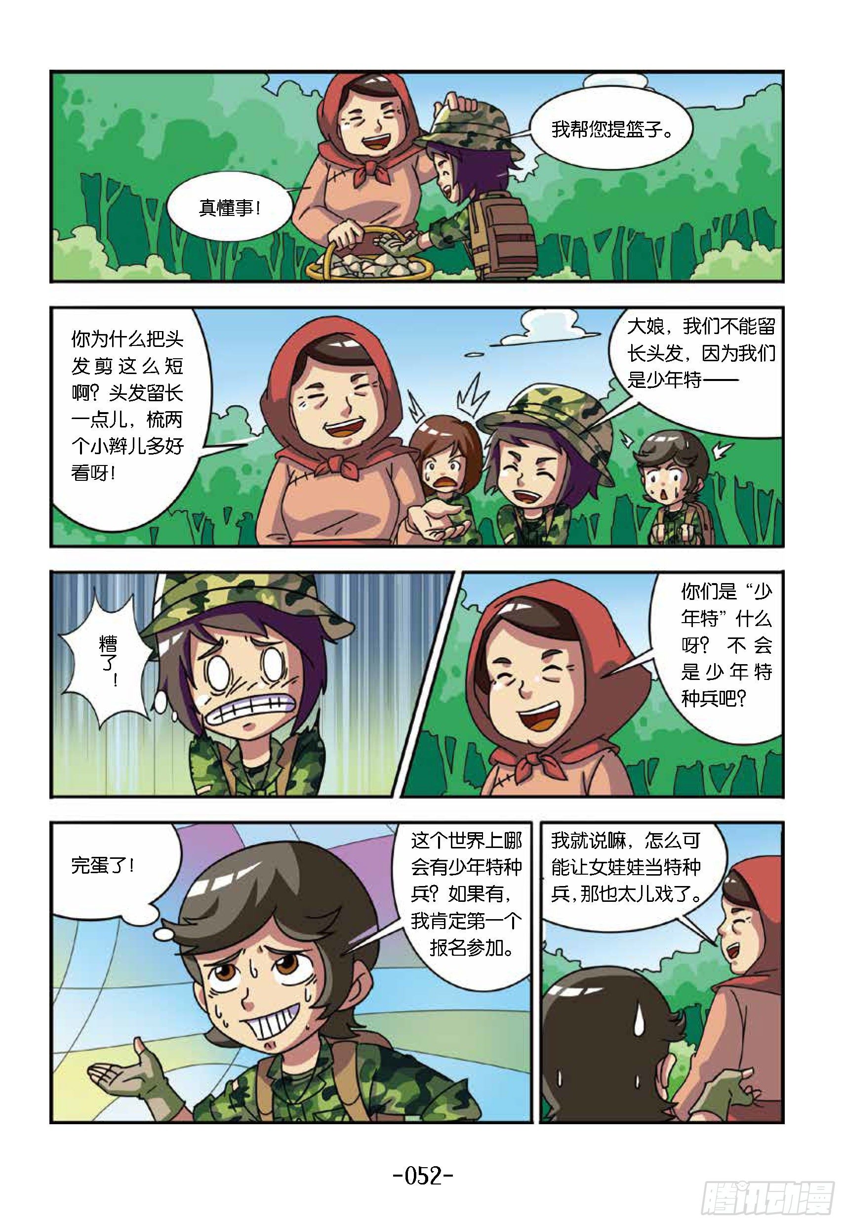 特種兵學校漫畫版 - 樹屋上的敵人第36話：埋伏圈 - 2