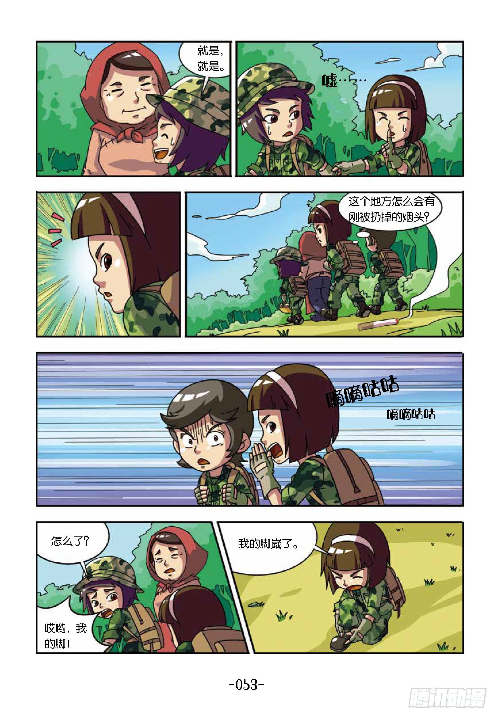 树屋上的敌人第36话：埋伏圈-第36话