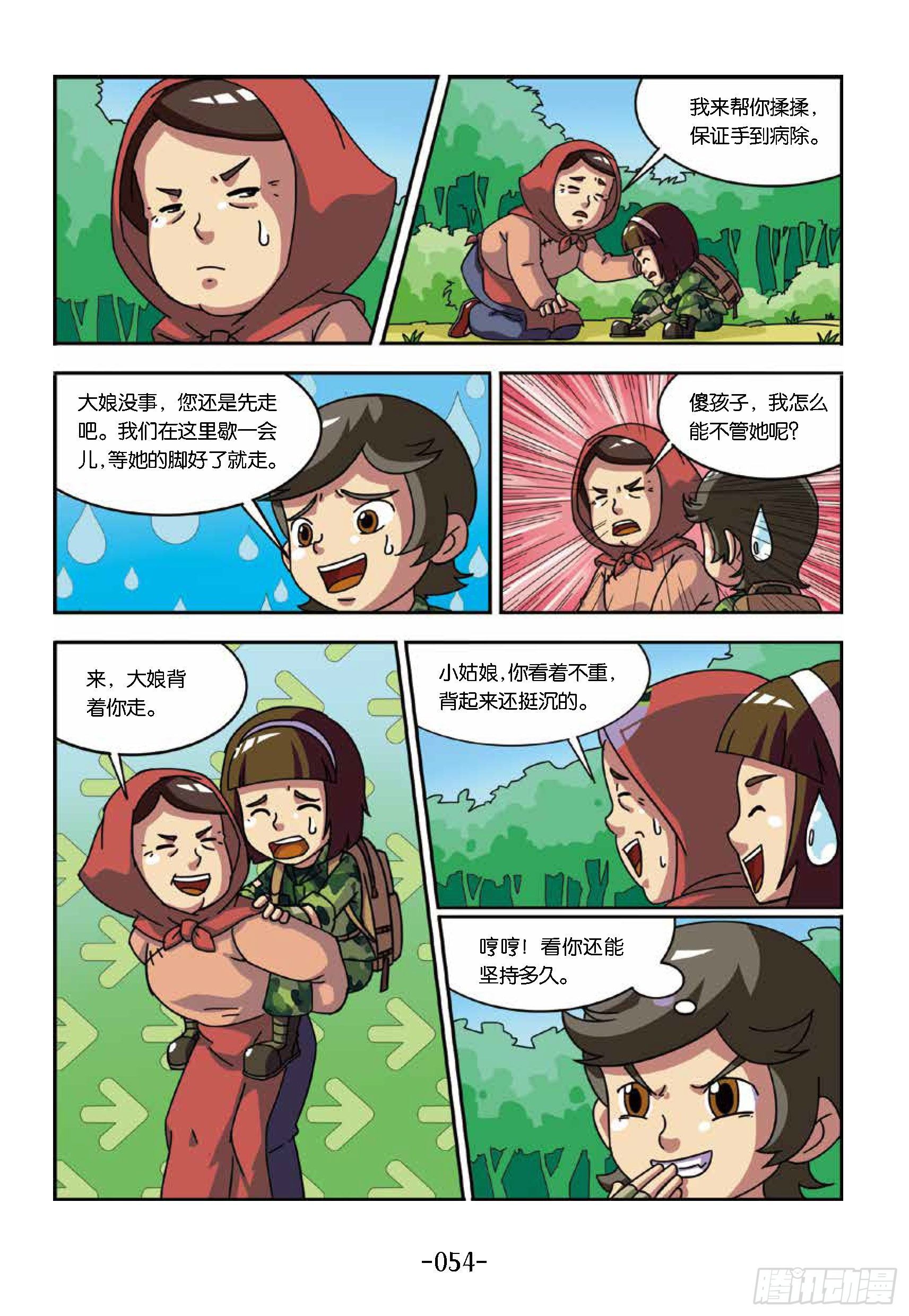 树屋上的敌人第36话：埋伏圈-第36话