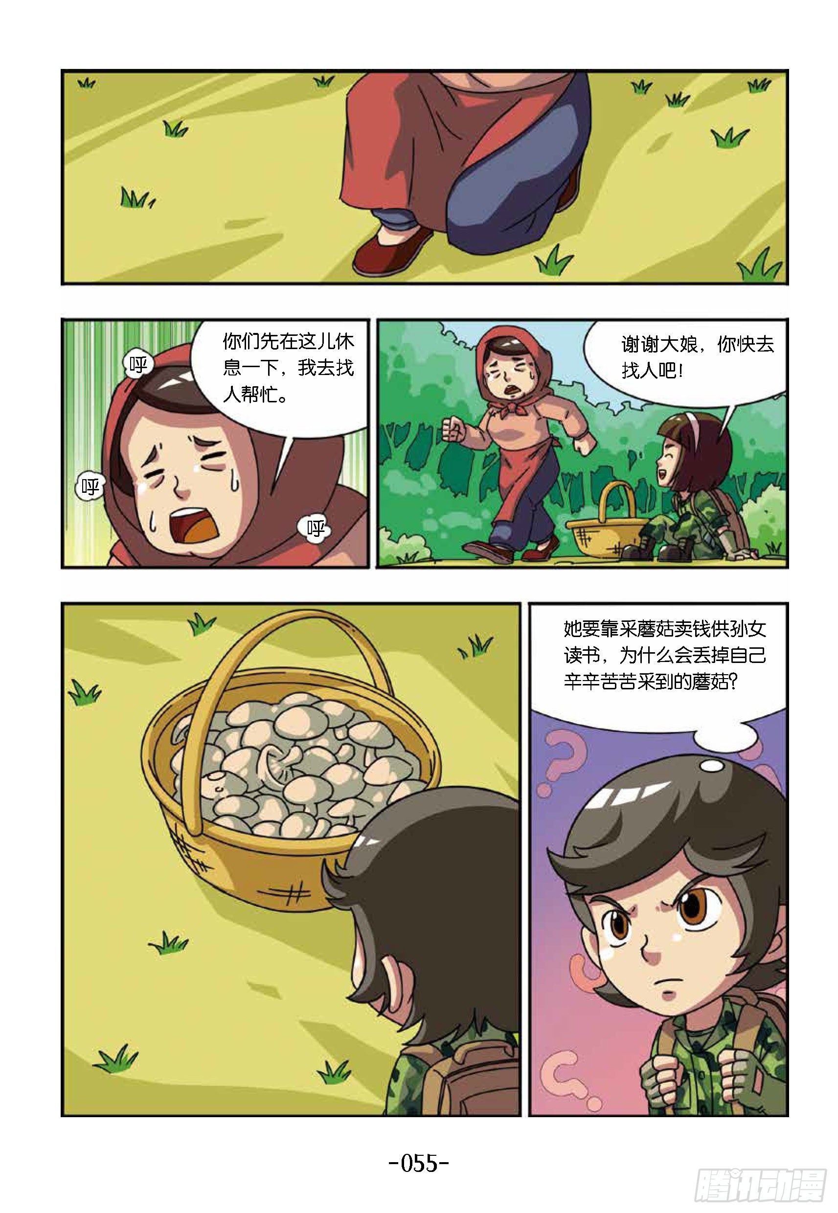 树屋上的敌人第36话：埋伏圈-第36话