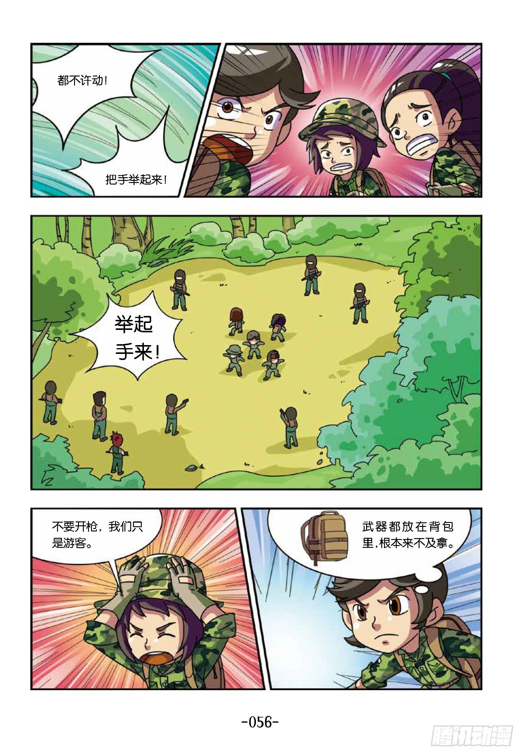 特種兵學校漫畫版 - 樹屋上的敵人第36話：埋伏圈 - 2