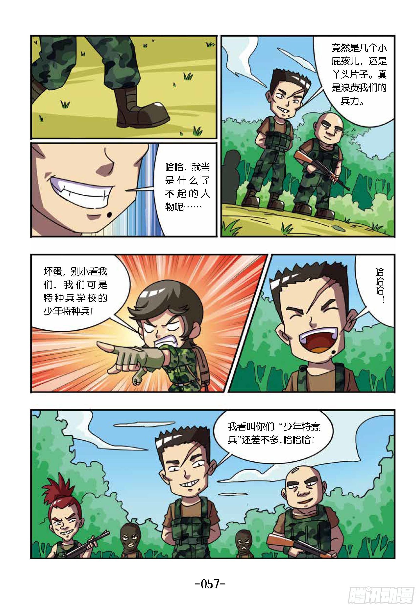 特種兵學校漫畫版 - 樹屋上的敵人第36話：埋伏圈 - 1