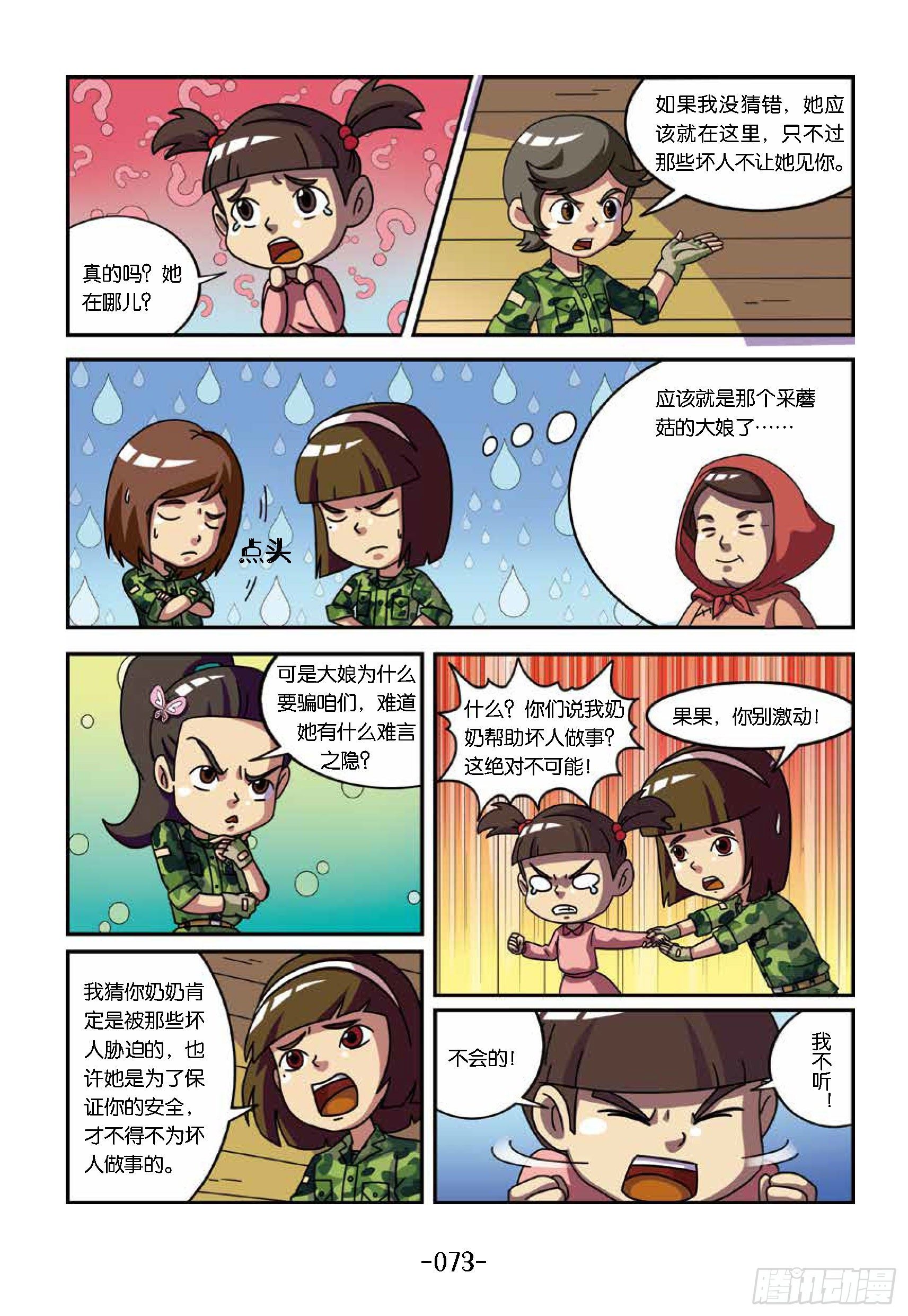 树屋上的敌人第38话：一顿毒饭-第38话