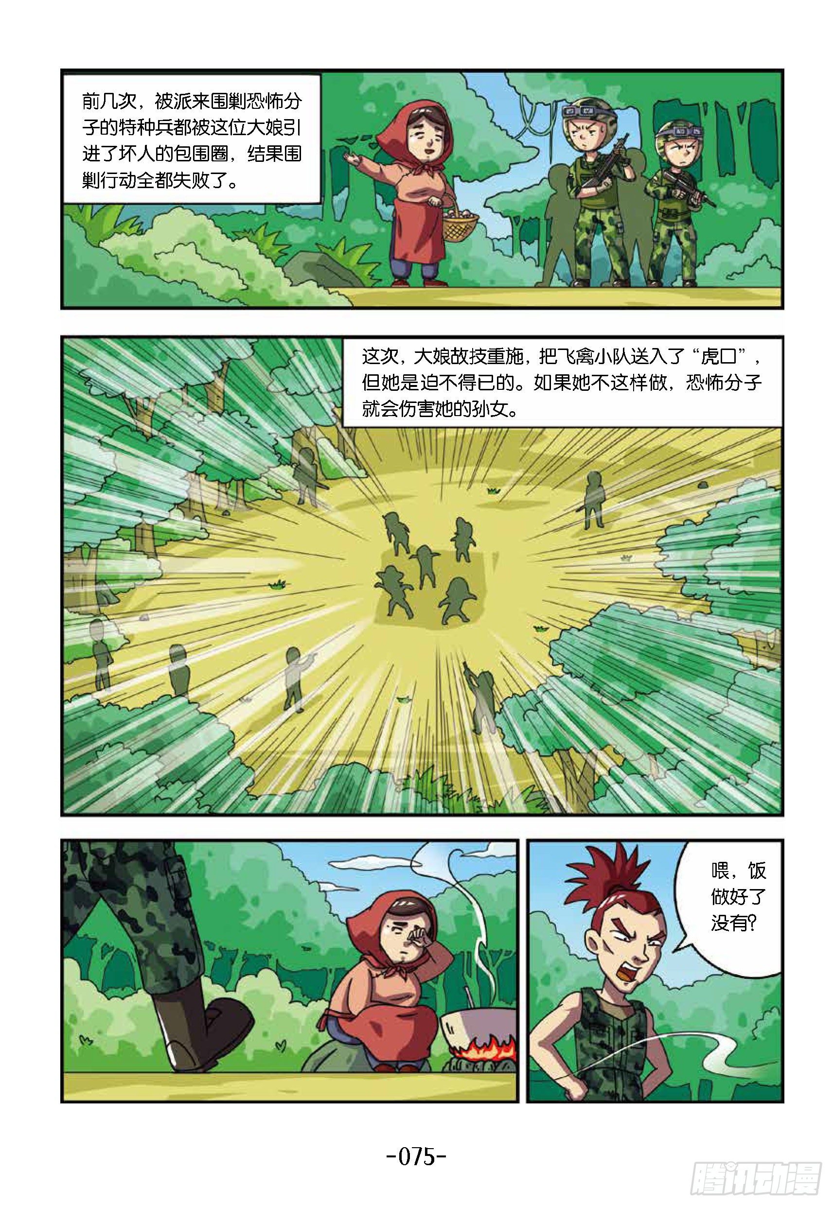 树屋上的敌人第38话：一顿毒饭-第38话