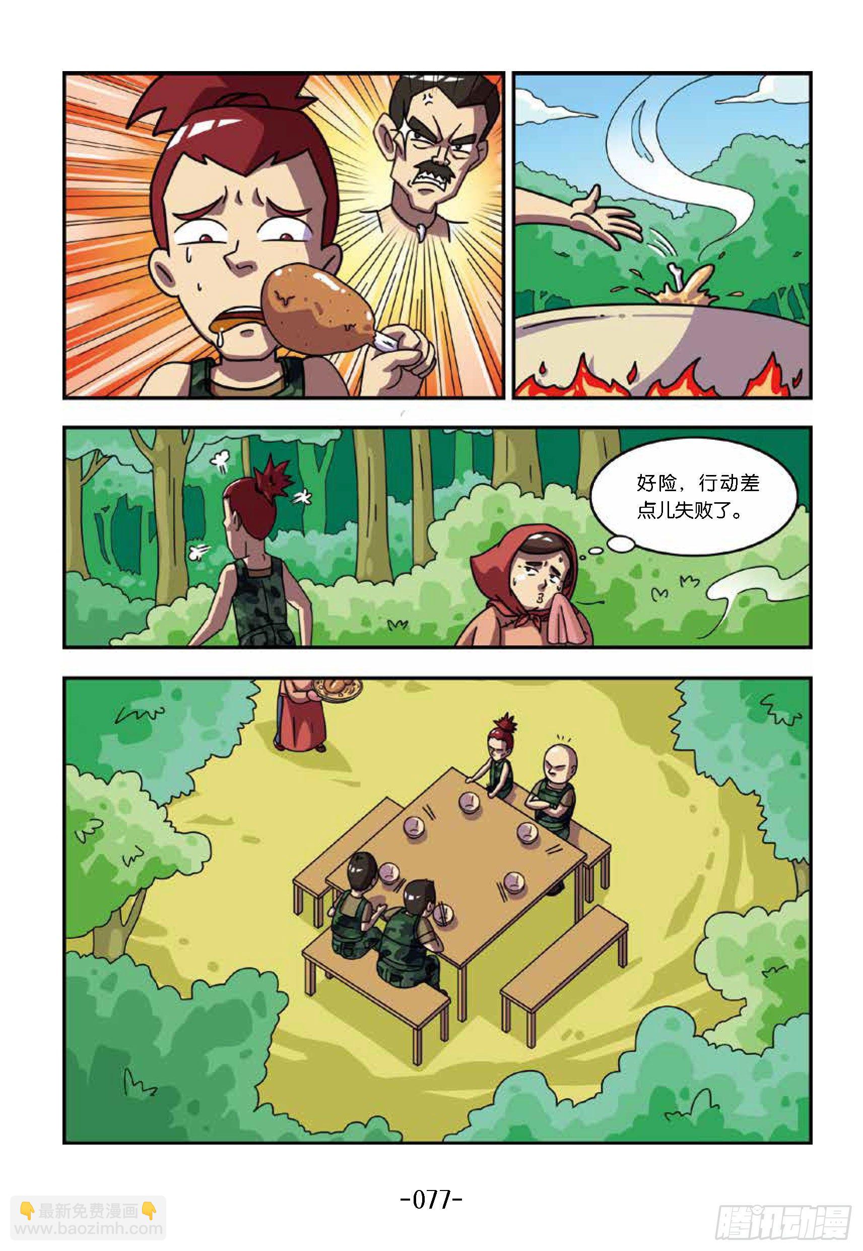 树屋上的敌人第38话：一顿毒饭-第38话