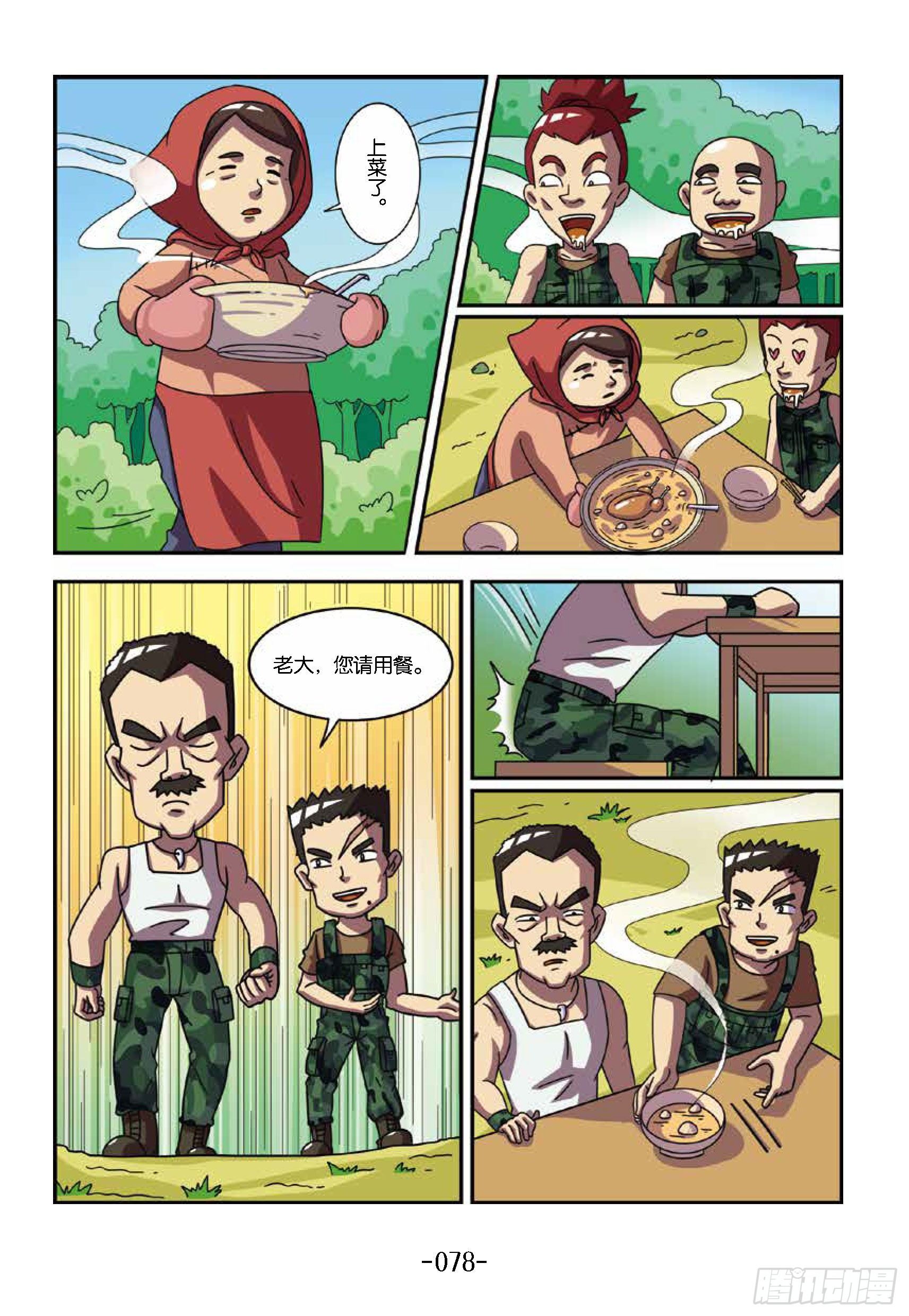 特種兵學校漫畫版 - 樹屋上的敵人第38話：一頓毒飯 - 2
