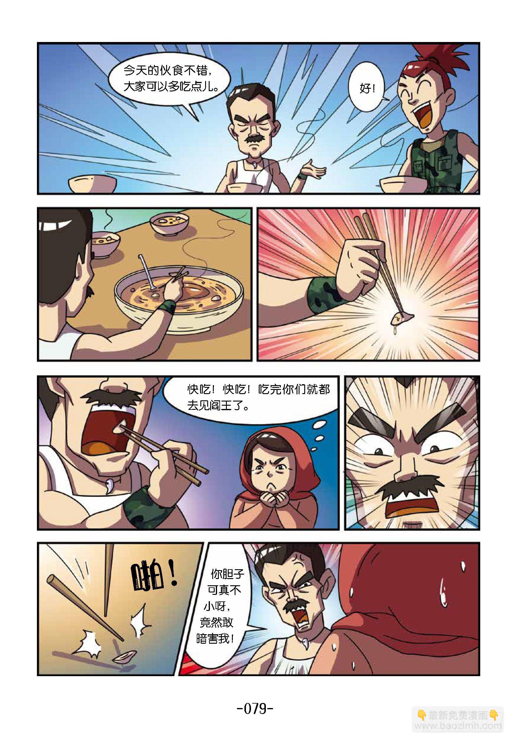 树屋上的敌人第38话：一顿毒饭-第38话