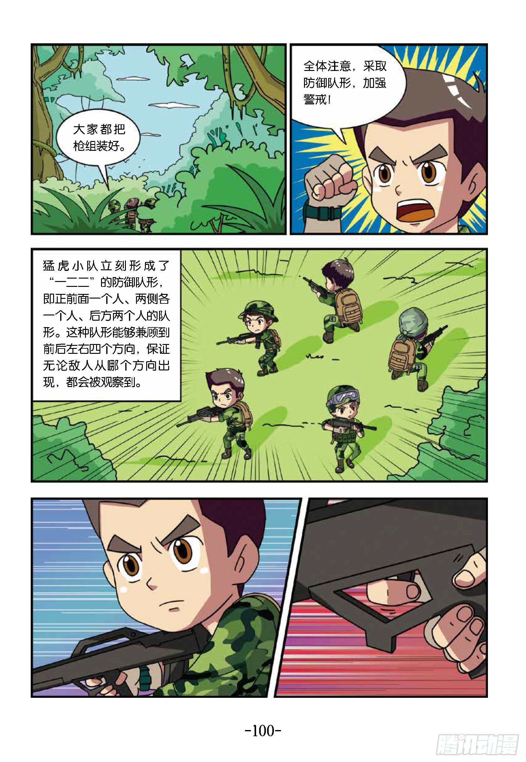 树屋上的敌人第40话：突遇暴雨-第40话