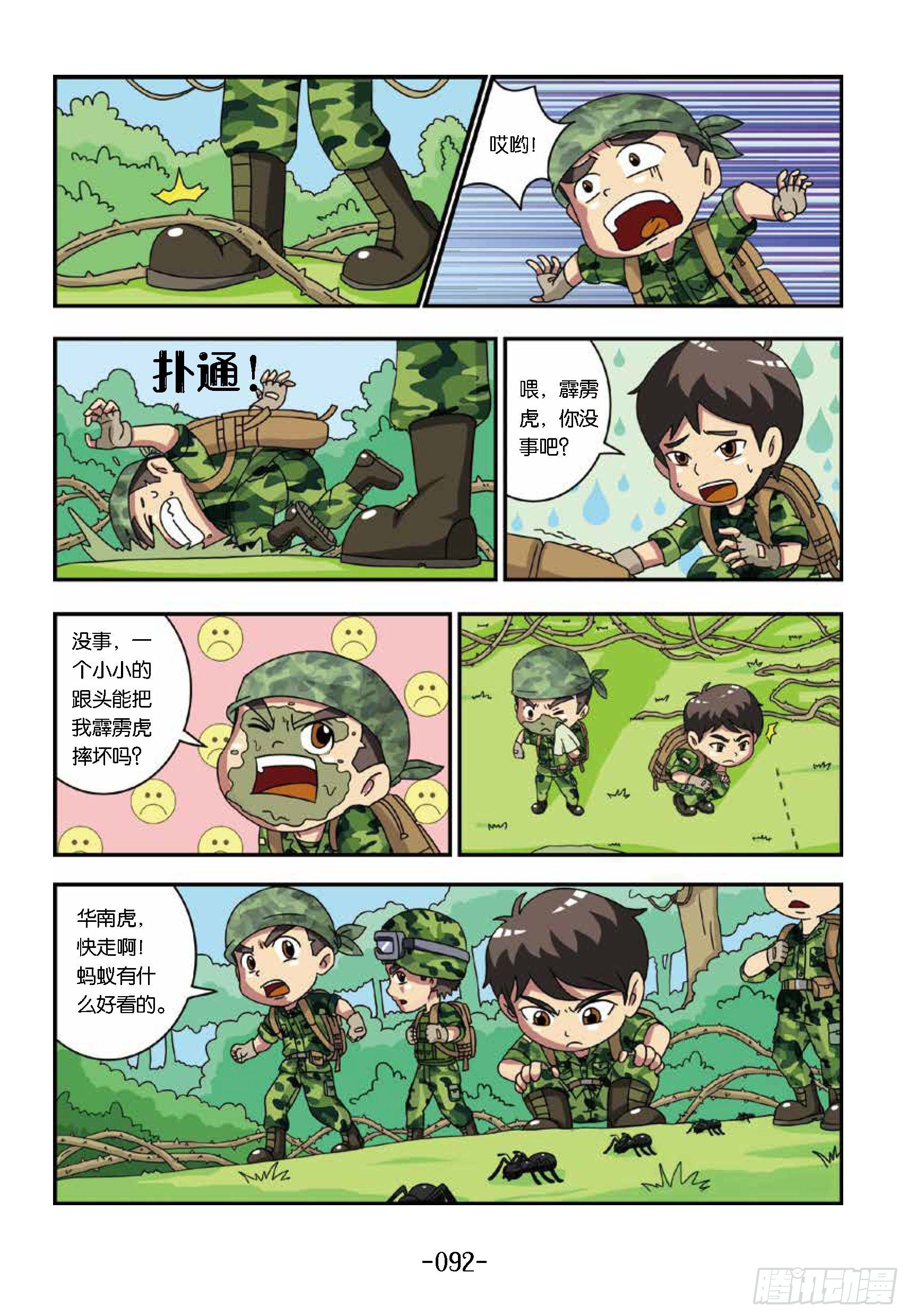 特種兵學校漫畫版 - 樹屋上的敵人第40話：突遇暴雨 - 2