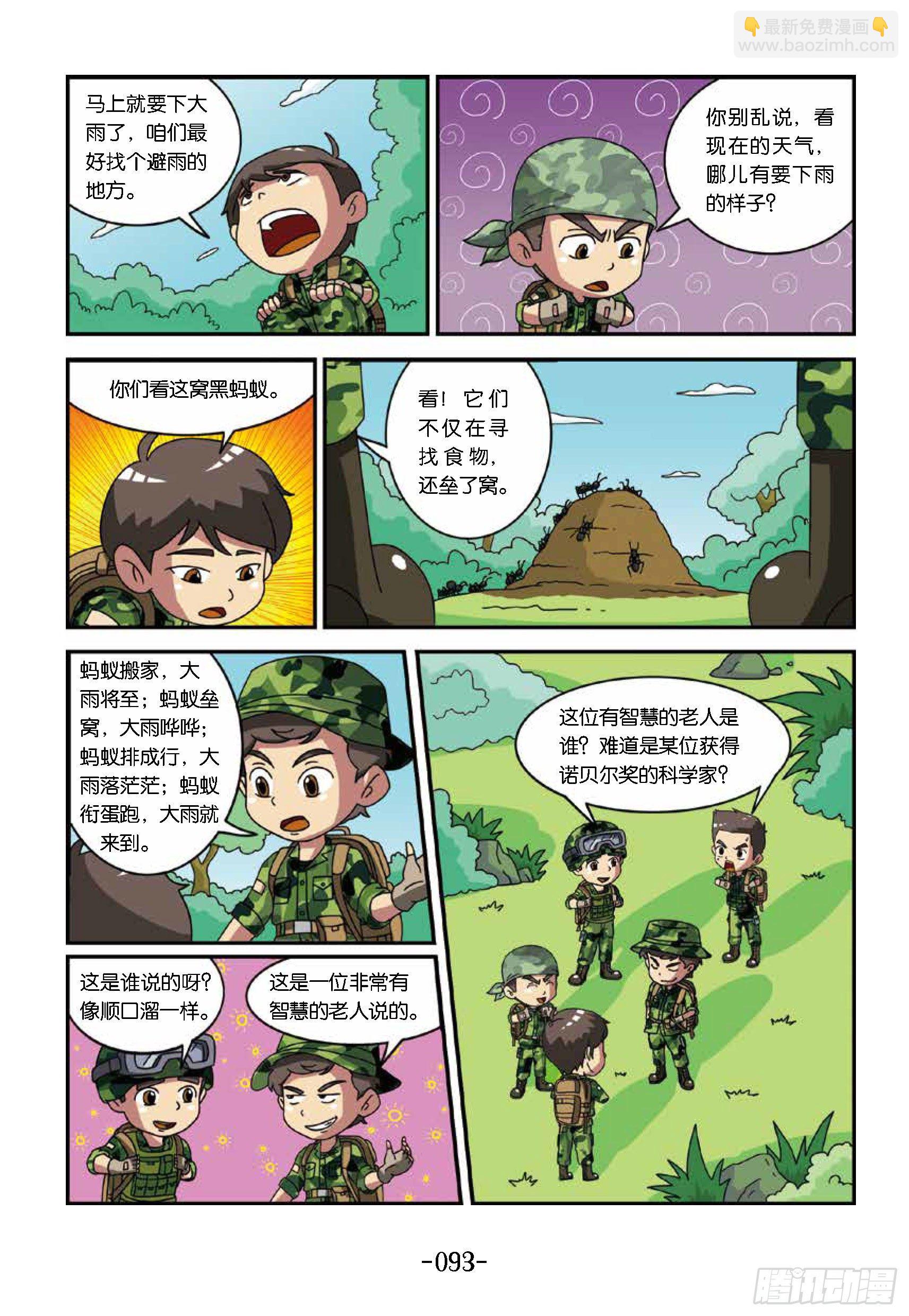 树屋上的敌人第40话：突遇暴雨-第40话