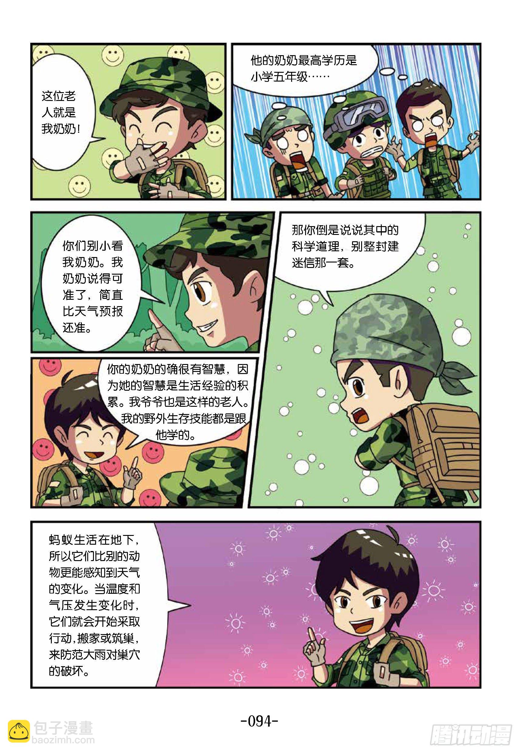 树屋上的敌人第40话：突遇暴雨-第40话