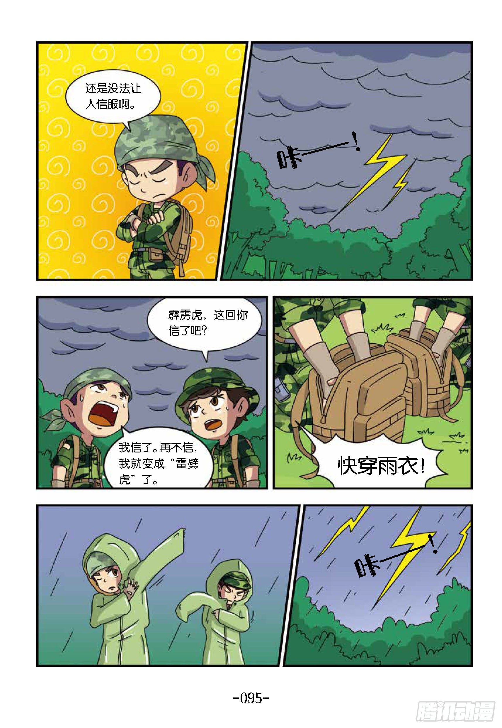 树屋上的敌人第40话：突遇暴雨-第40话