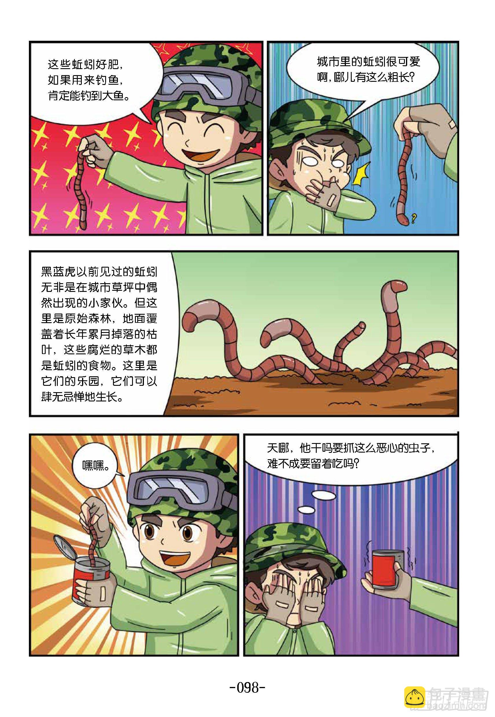 树屋上的敌人第40话：突遇暴雨-第40话