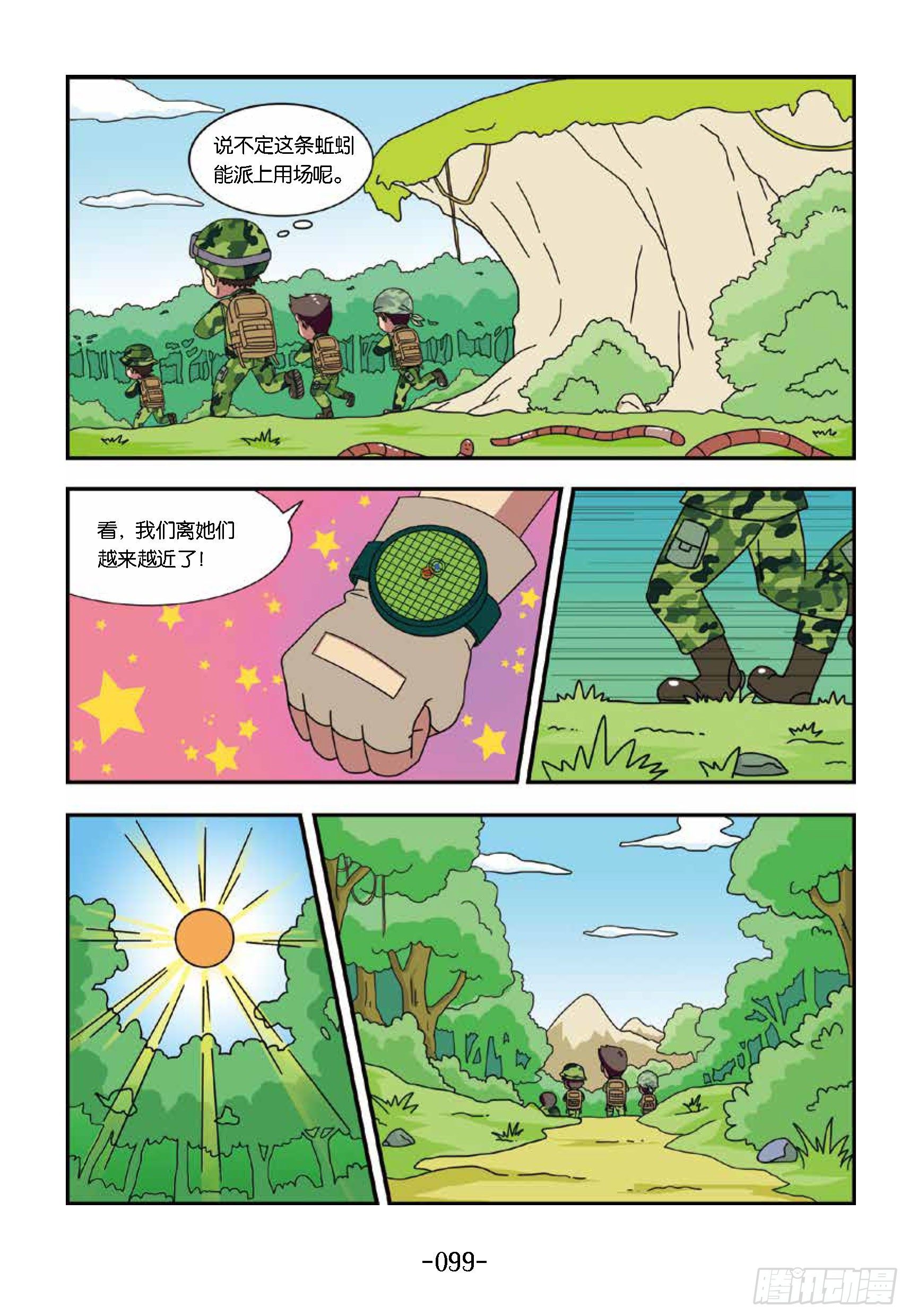 特種兵學校漫畫版 - 樹屋上的敵人第40話：突遇暴雨 - 1