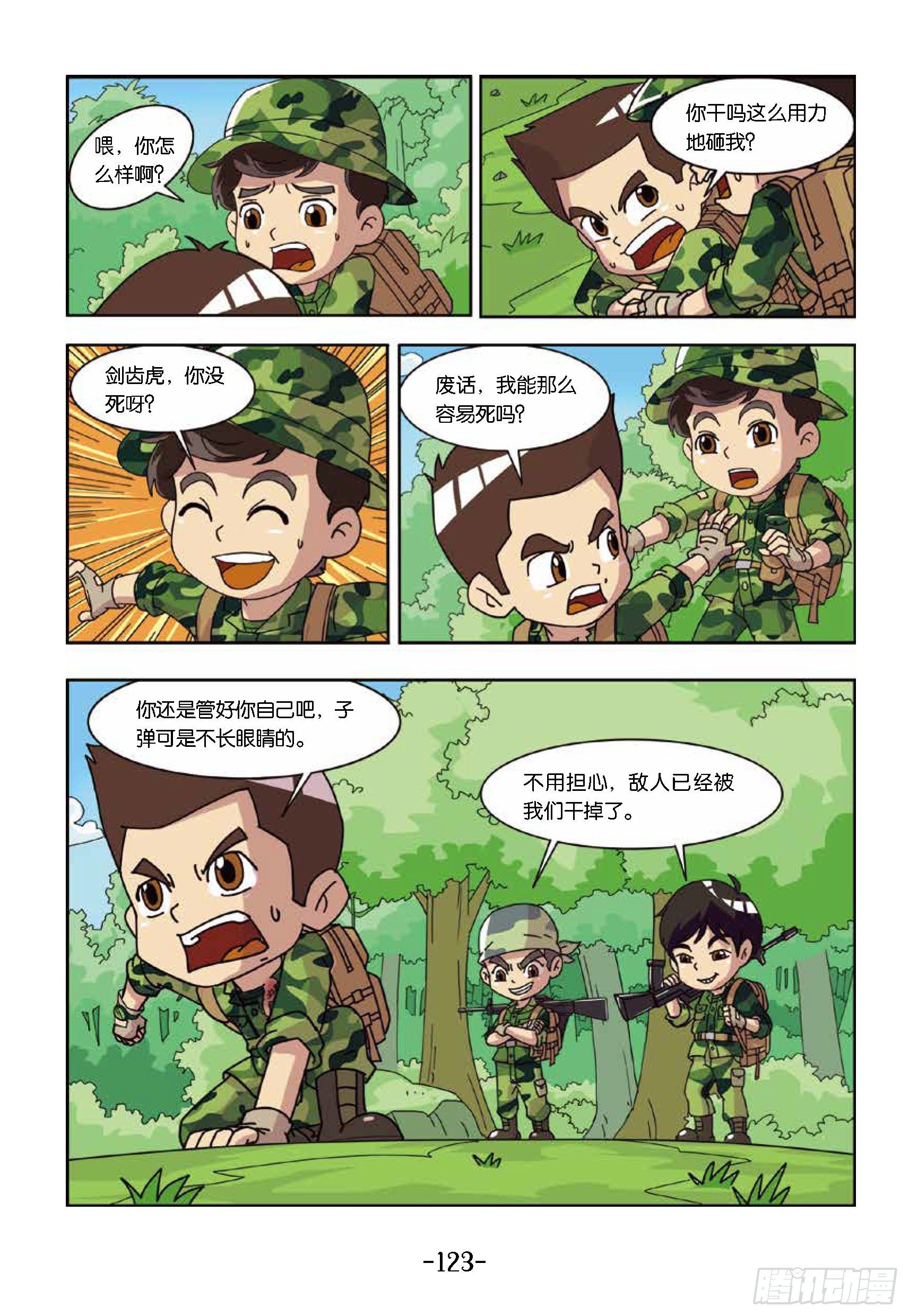 树屋上的敌人第42话：谁当诱饵-第42话