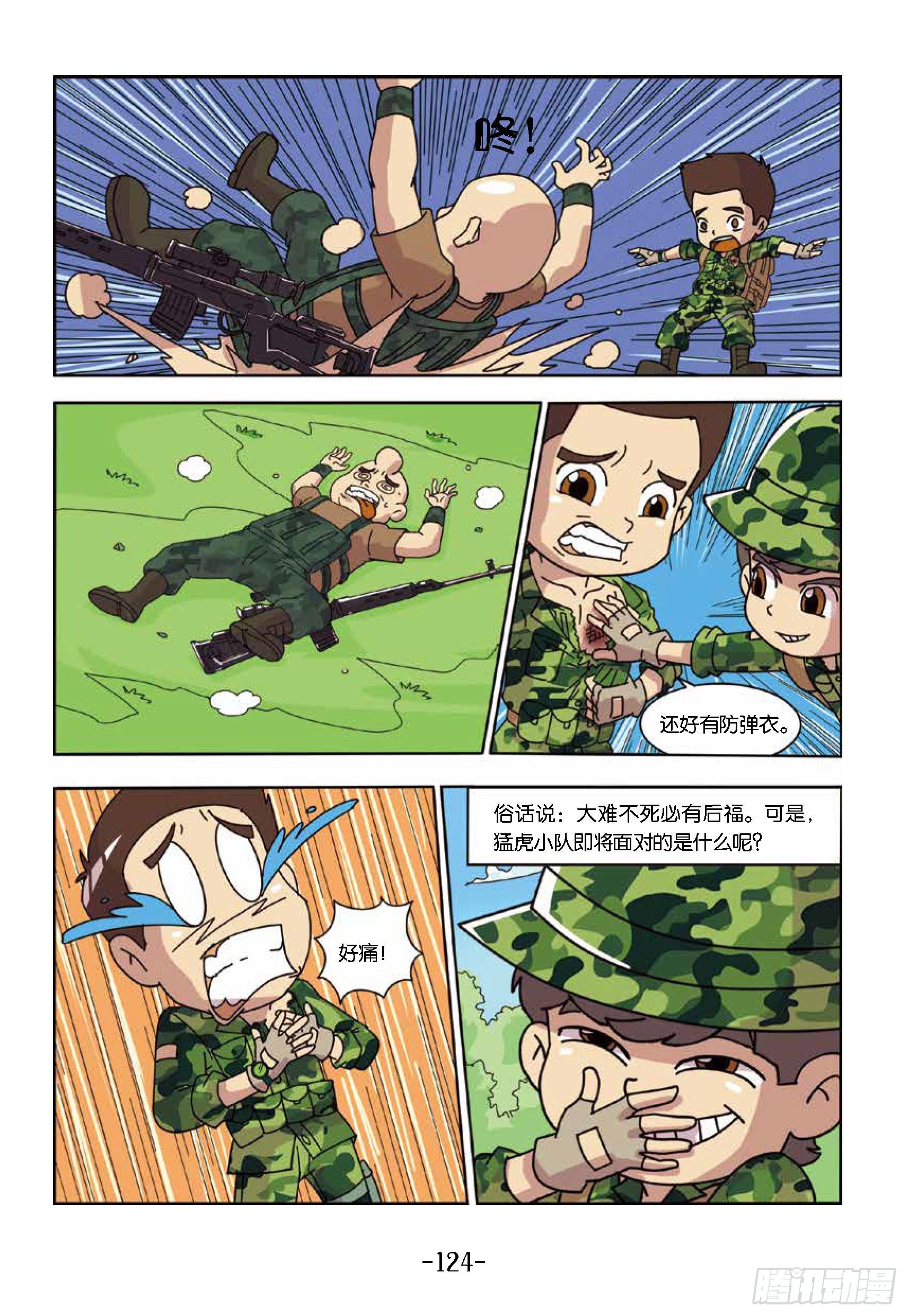 特種兵學校漫畫版 - 樹屋上的敵人第42話：誰當誘餌 - 3
