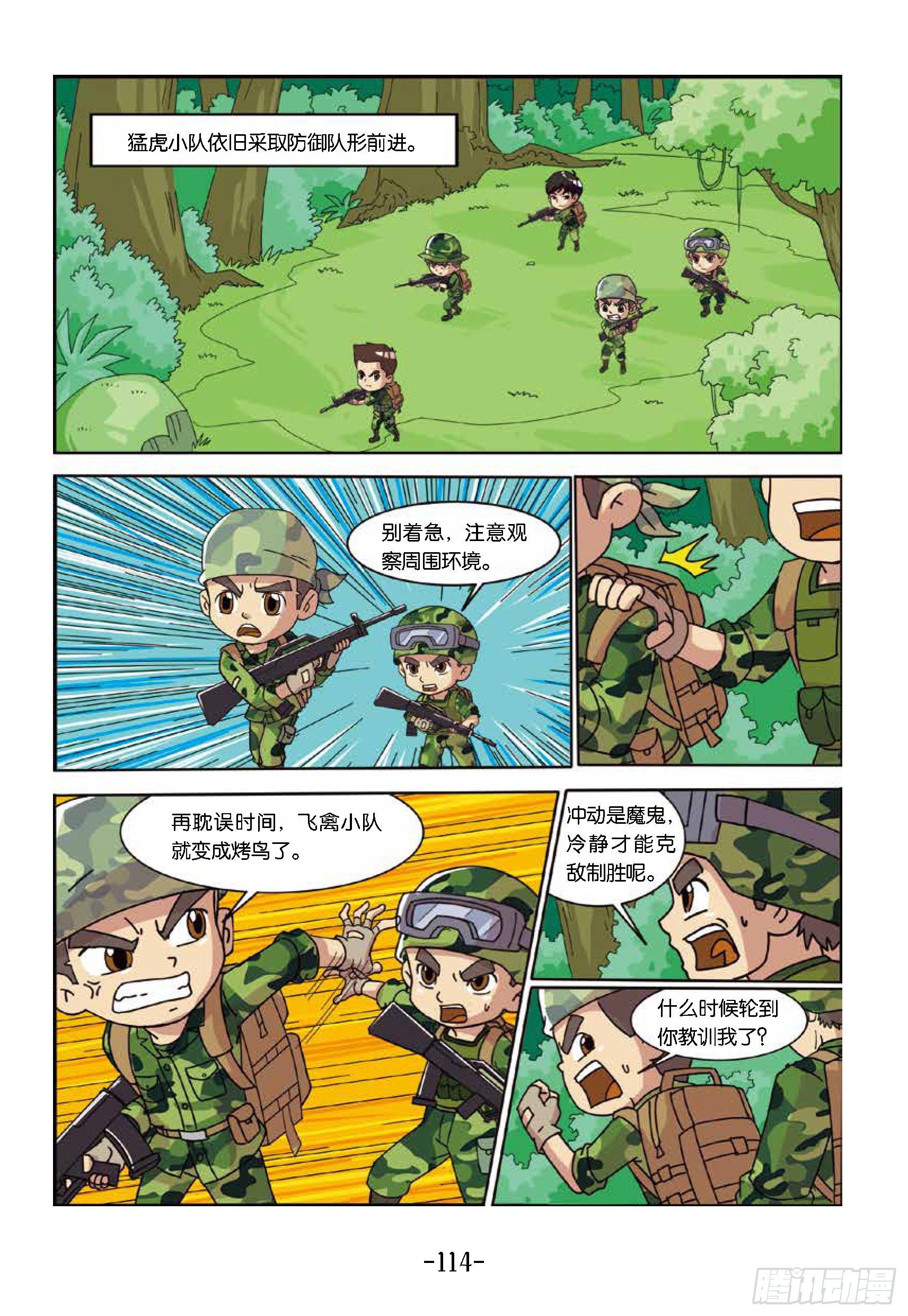特種兵學校漫畫版 - 樹屋上的敵人第42話：誰當誘餌 - 2