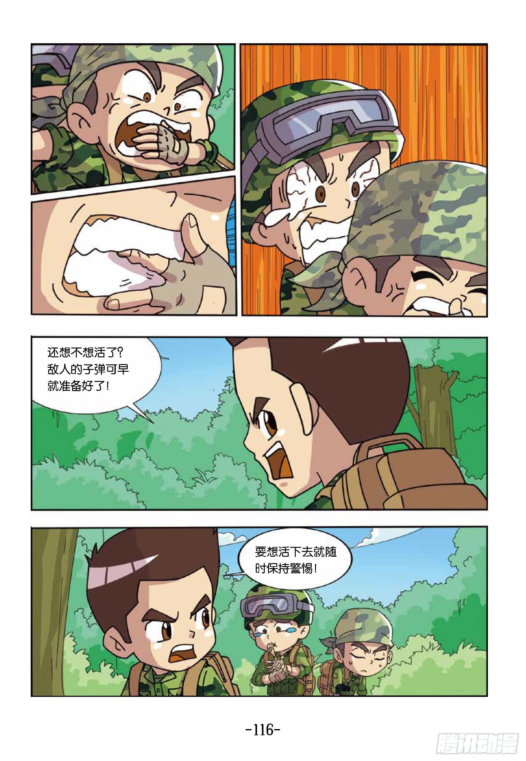 特種兵學校漫畫版 - 樹屋上的敵人第42話：誰當誘餌 - 1