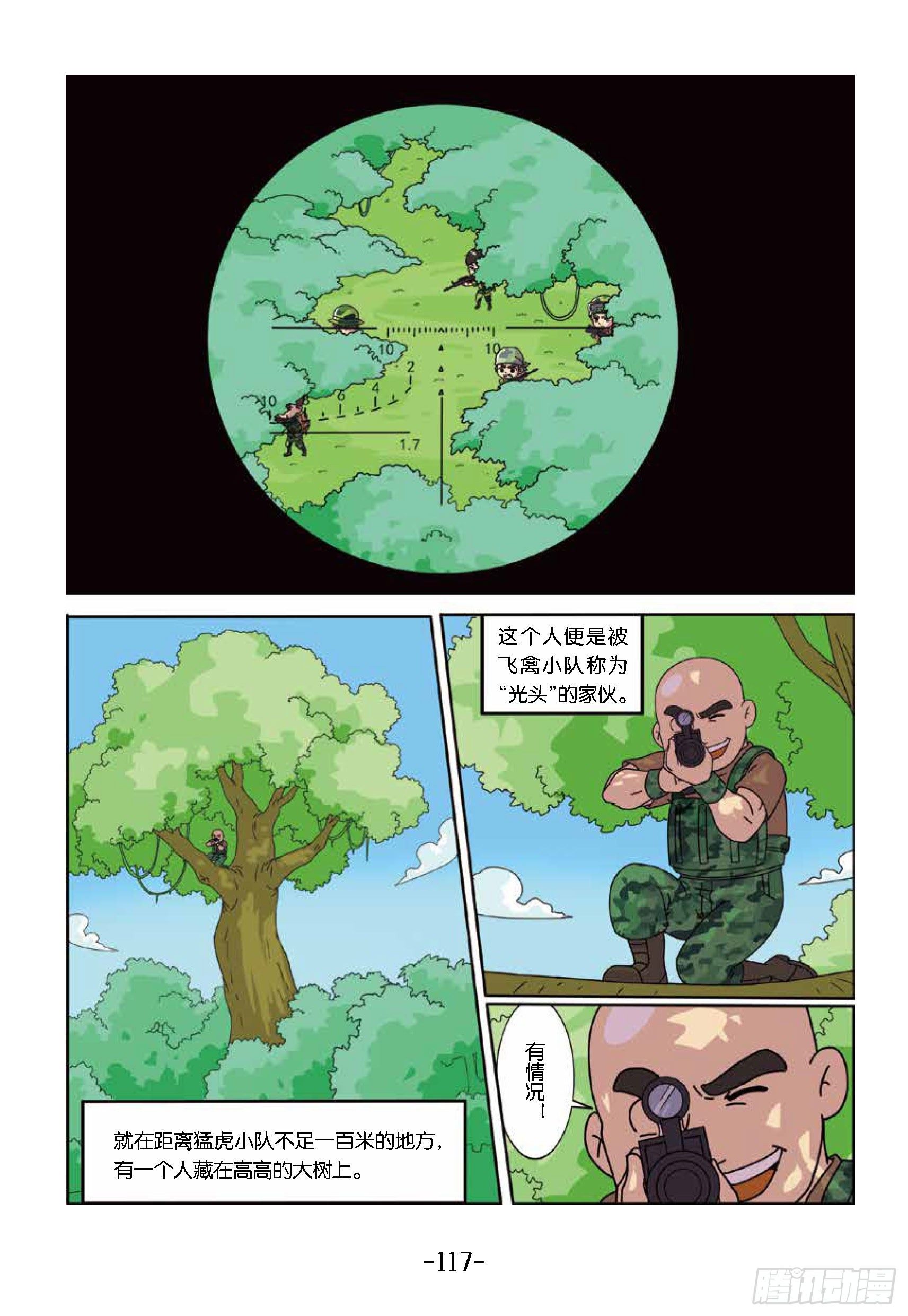 树屋上的敌人第42话：谁当诱饵-第42话