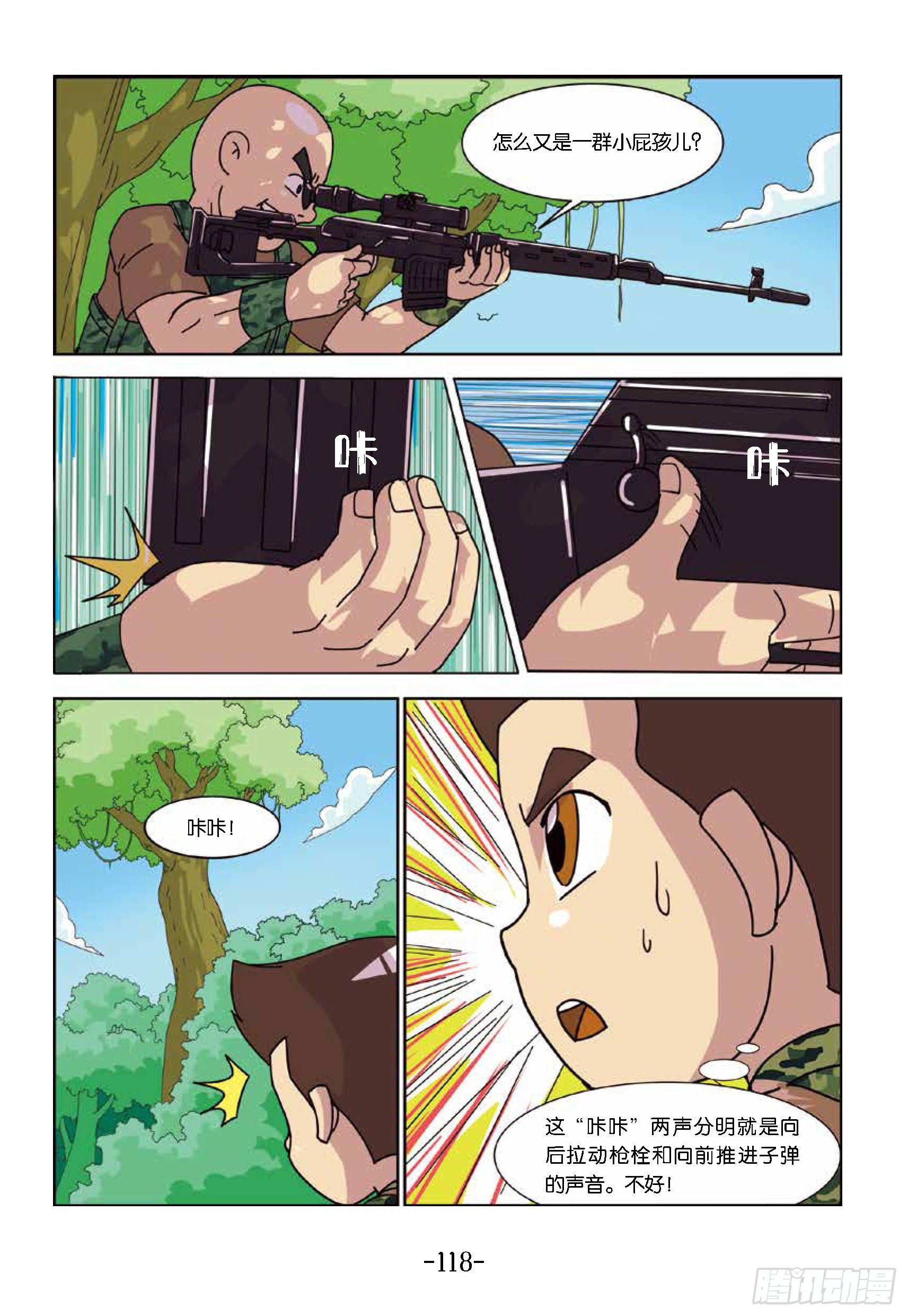 特種兵學校漫畫版 - 樹屋上的敵人第42話：誰當誘餌 - 3
