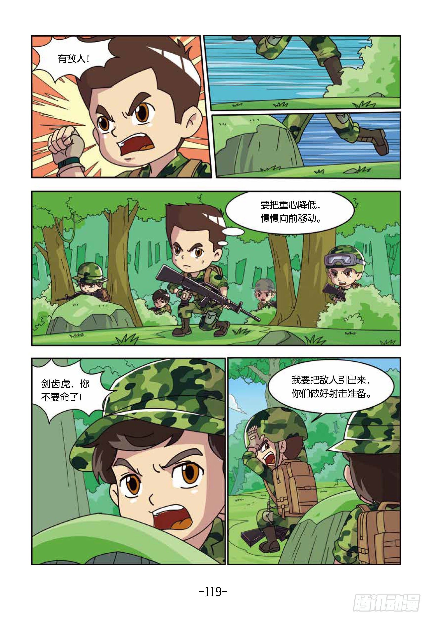 特種兵學校漫畫版 - 樹屋上的敵人第42話：誰當誘餌 - 1
