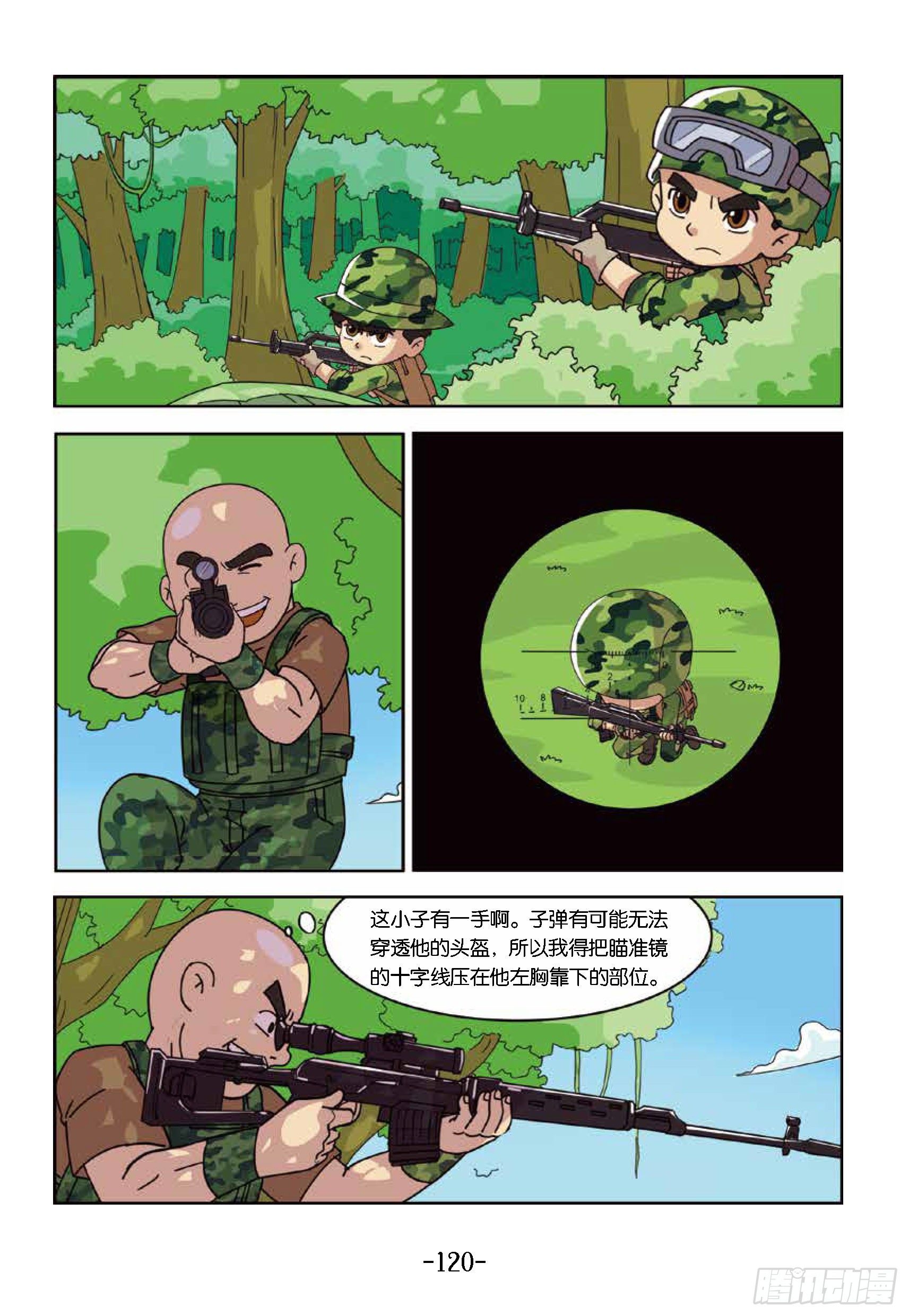 特種兵學校漫畫版 - 樹屋上的敵人第42話：誰當誘餌 - 2