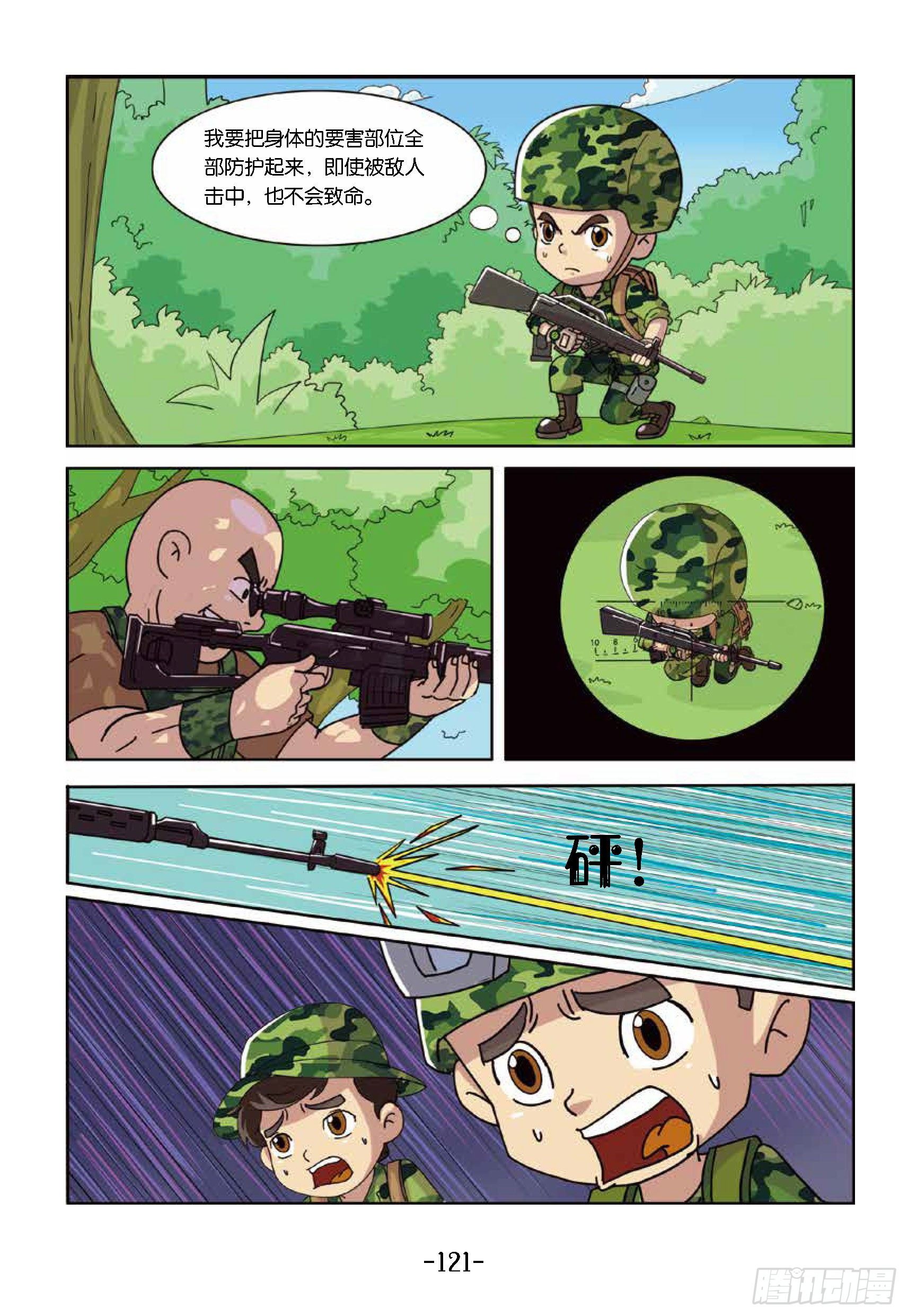 树屋上的敌人第42话：谁当诱饵-第42话