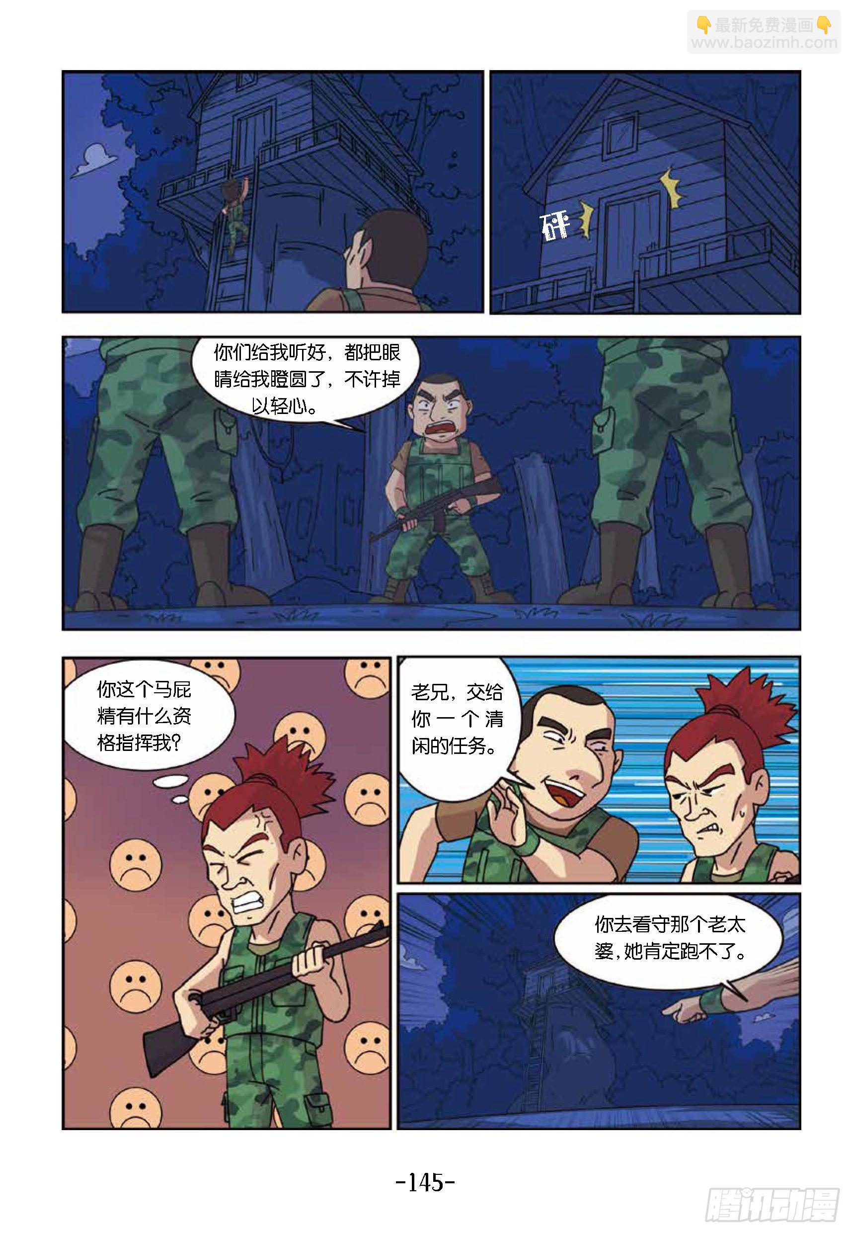 树屋上的敌人第44话：侦查情报-第44话