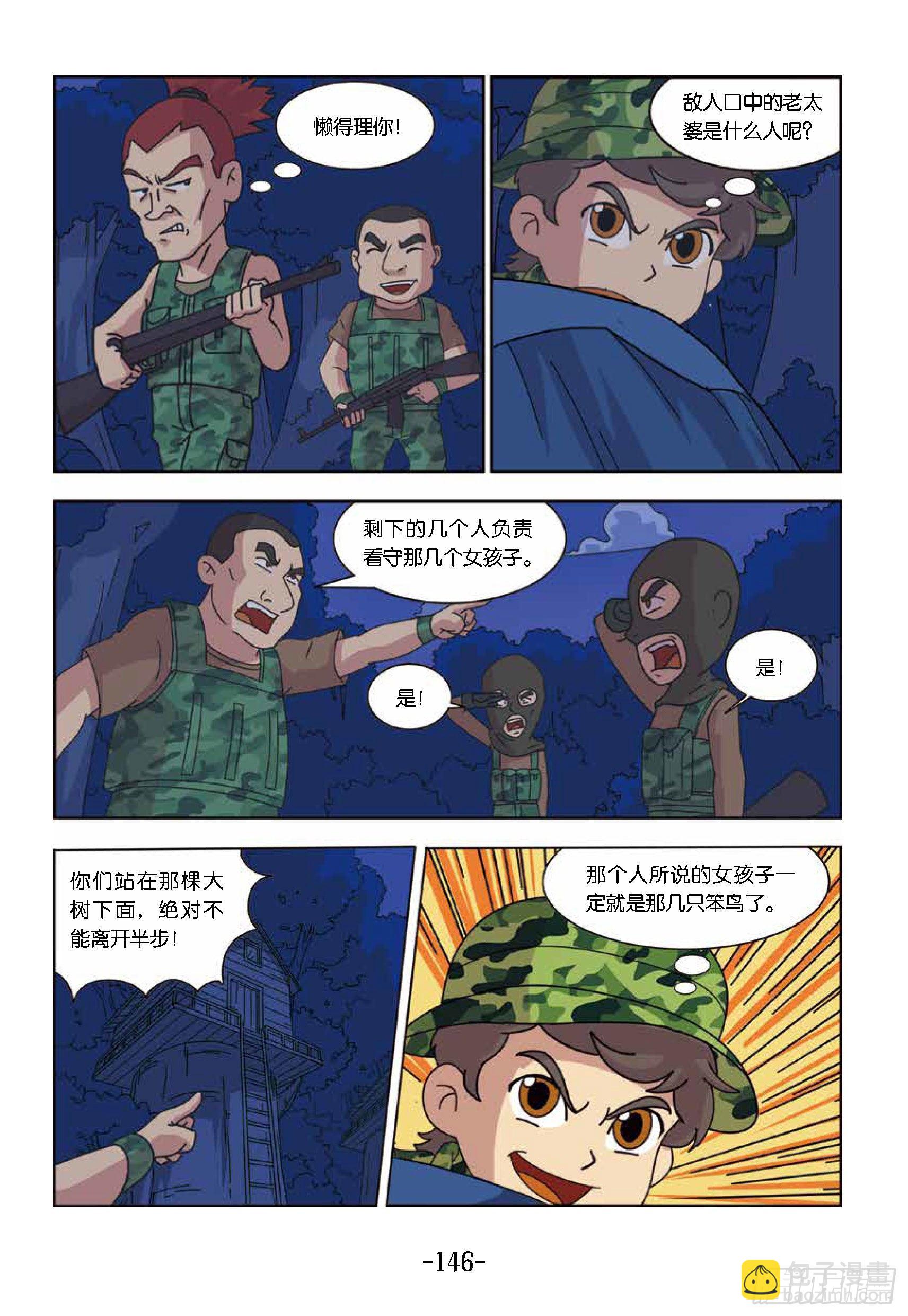 特種兵學校漫畫版 - 樹屋上的敵人第44話：偵查情報 - 2