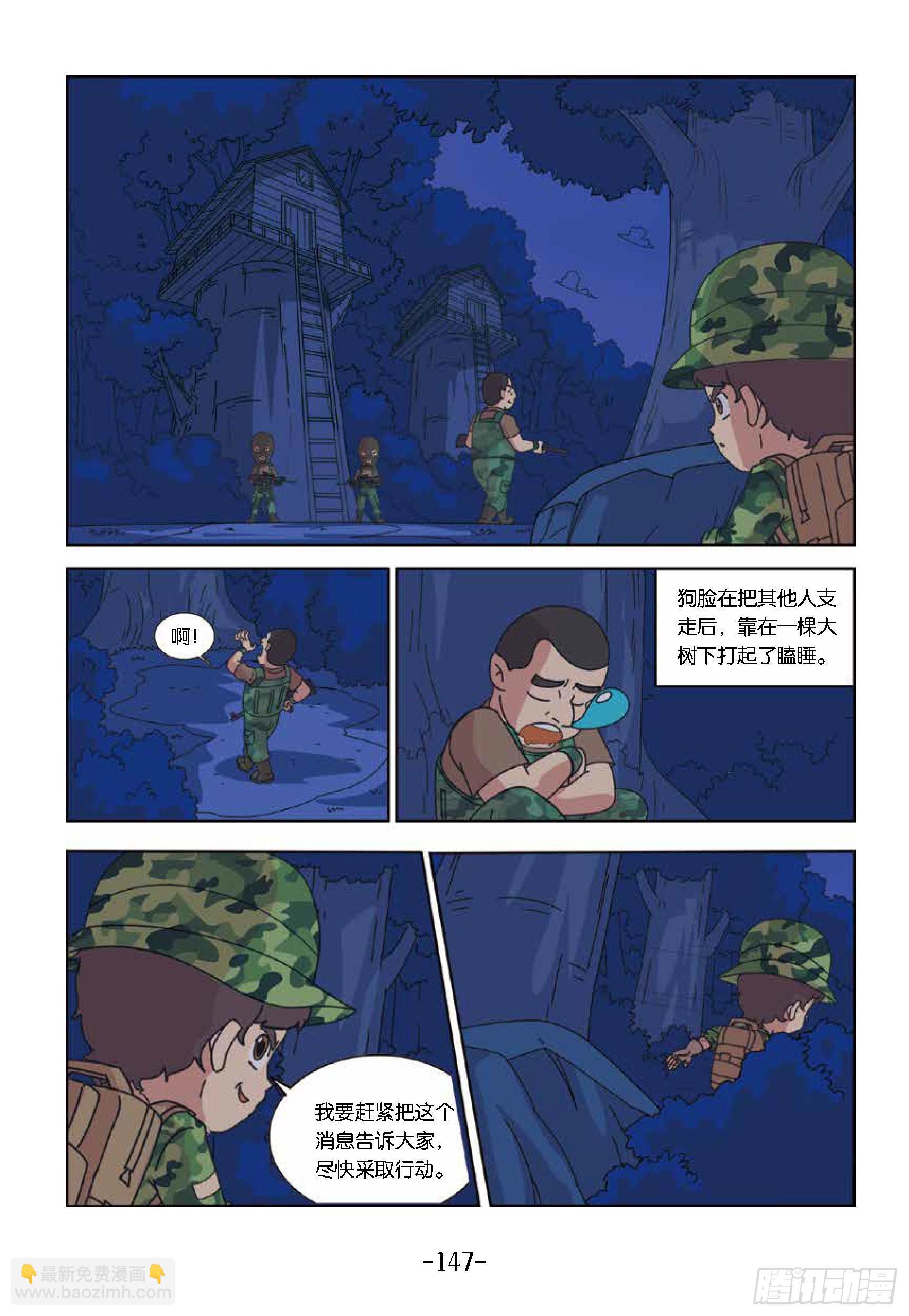 树屋上的敌人第44话：侦查情报-第44话