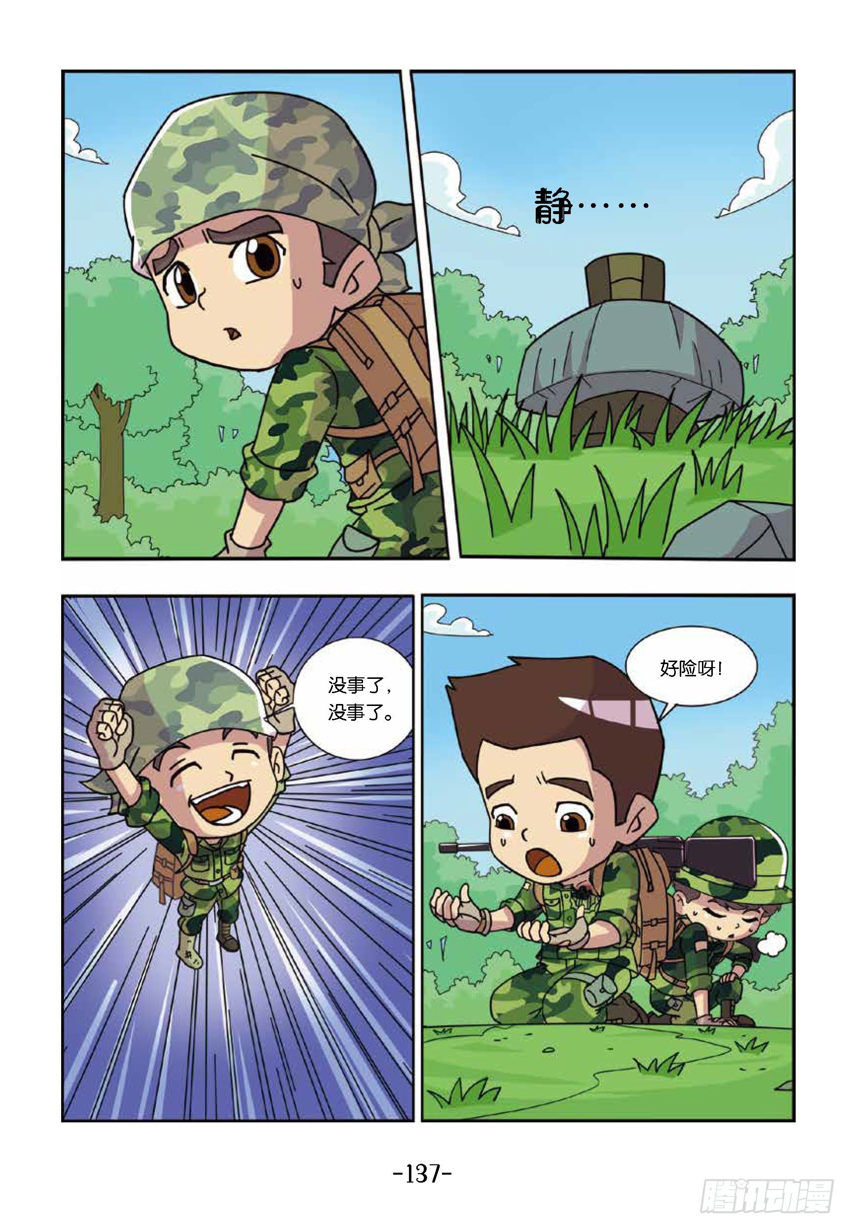 特種兵學校漫畫版 - 樹屋上的敵人第44話：偵查情報 - 2
