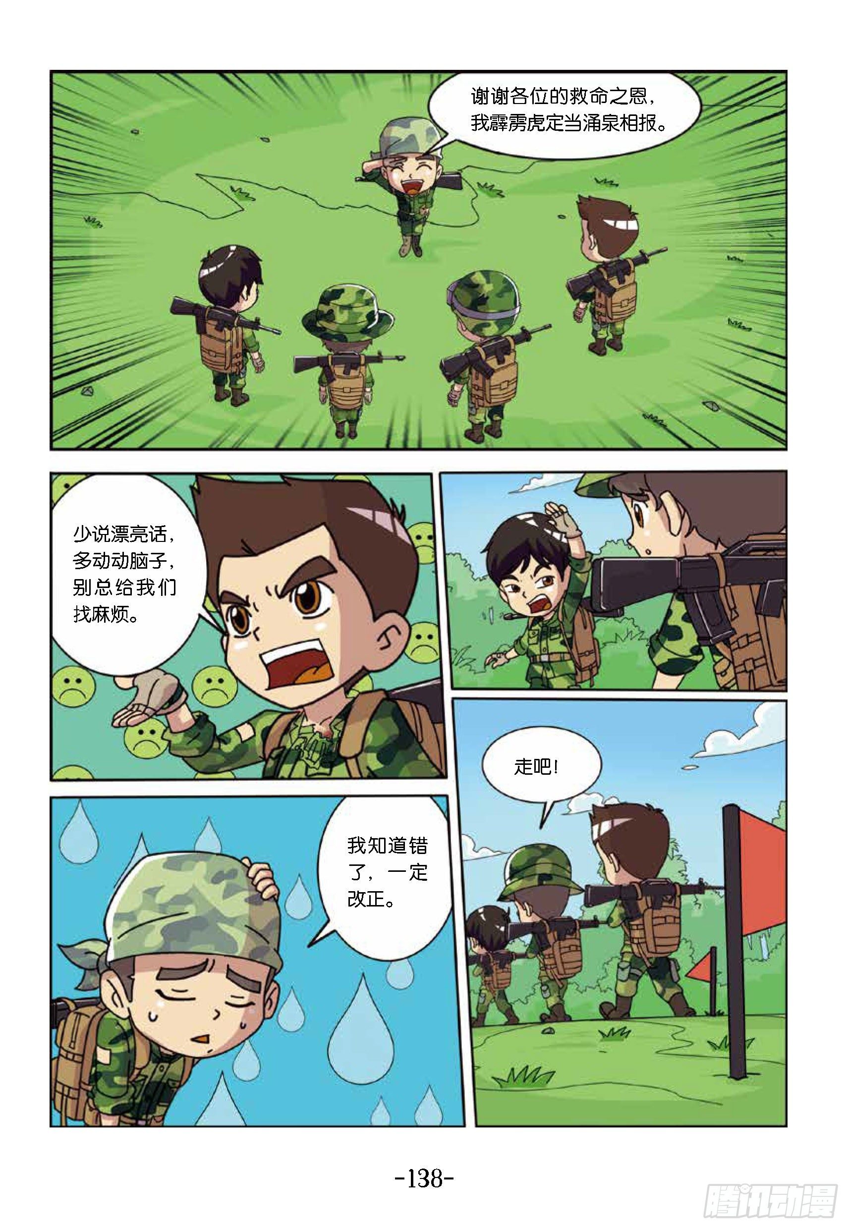 特種兵學校漫畫版 - 樹屋上的敵人第44話：偵查情報 - 3