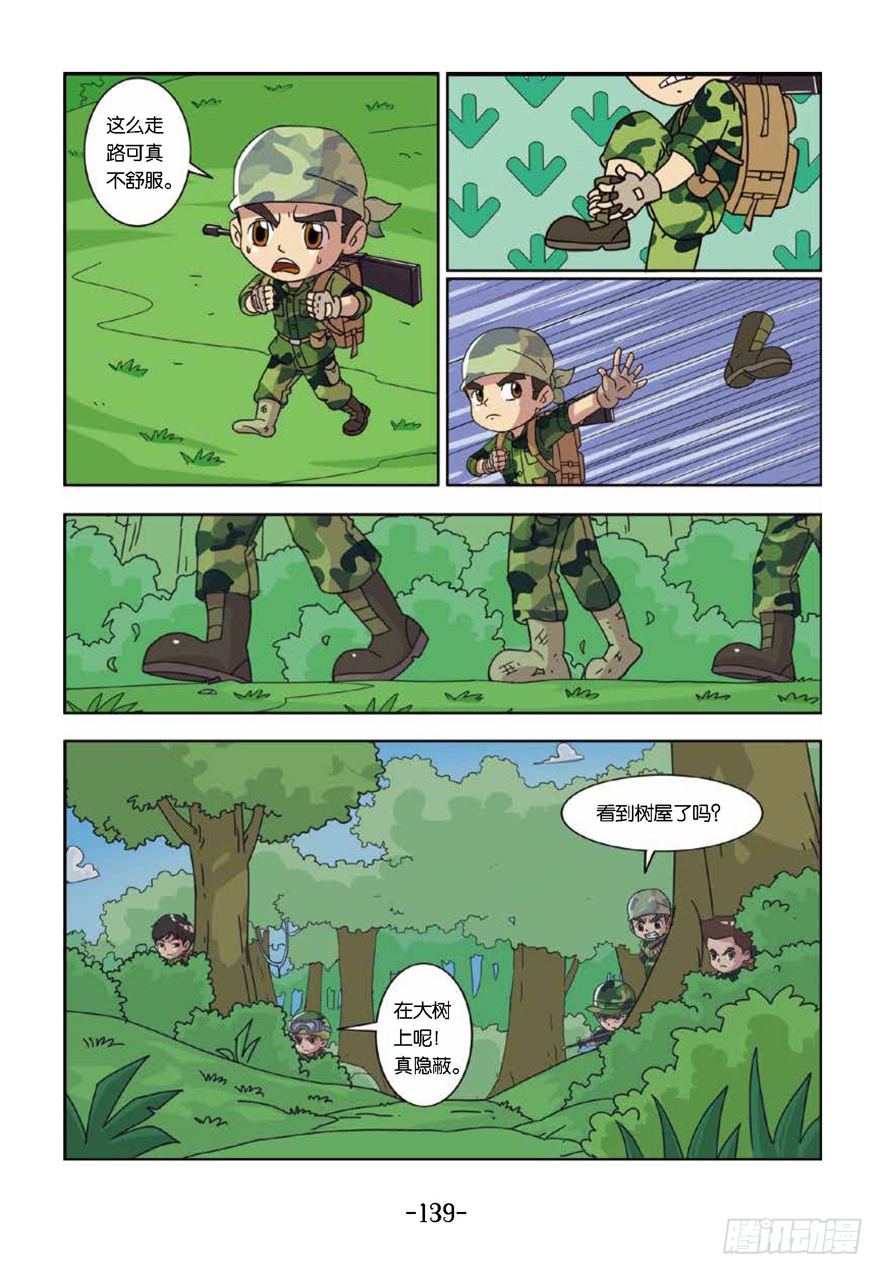 树屋上的敌人第44话：侦查情报-第44话