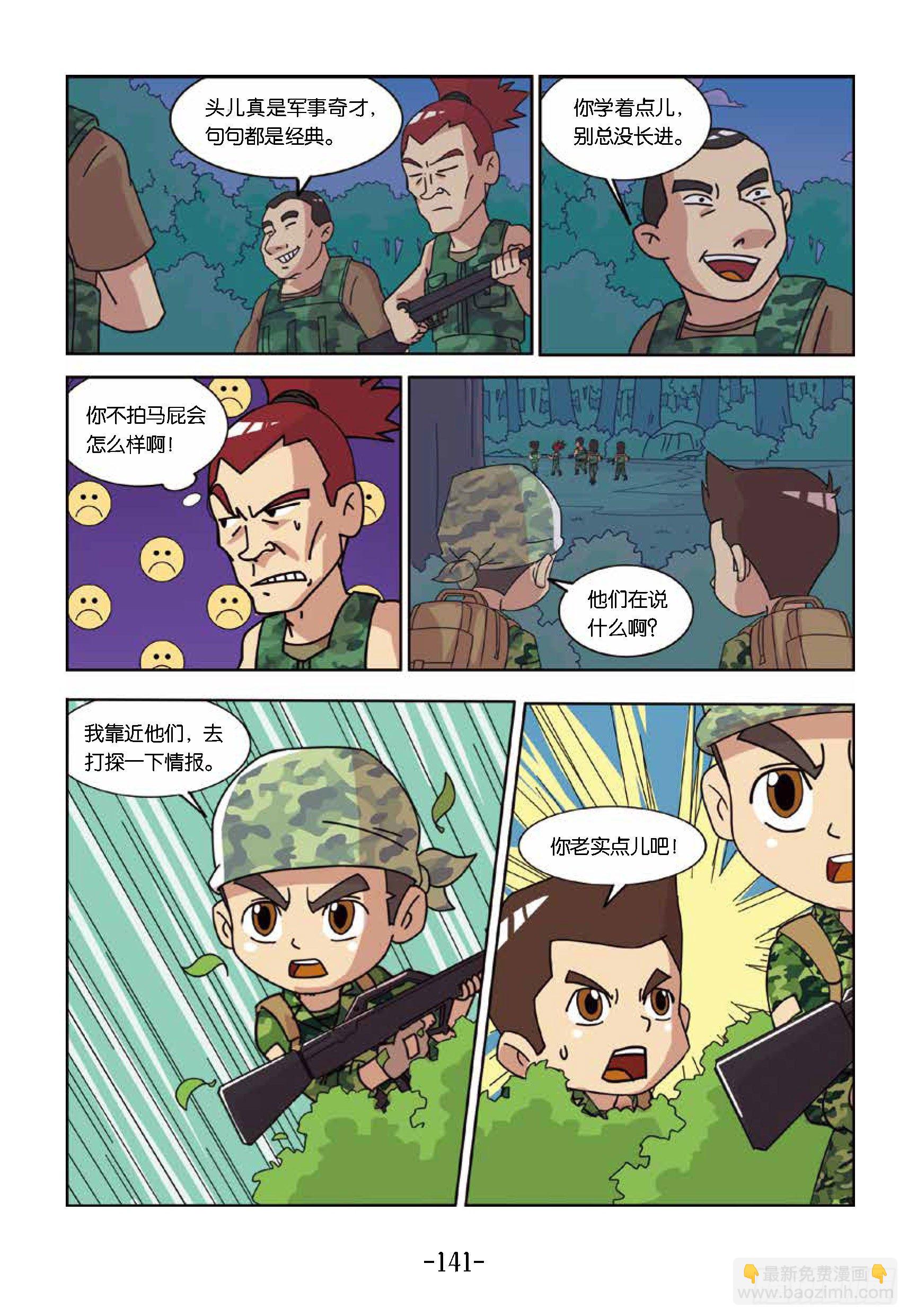 树屋上的敌人第44话：侦查情报-第44话