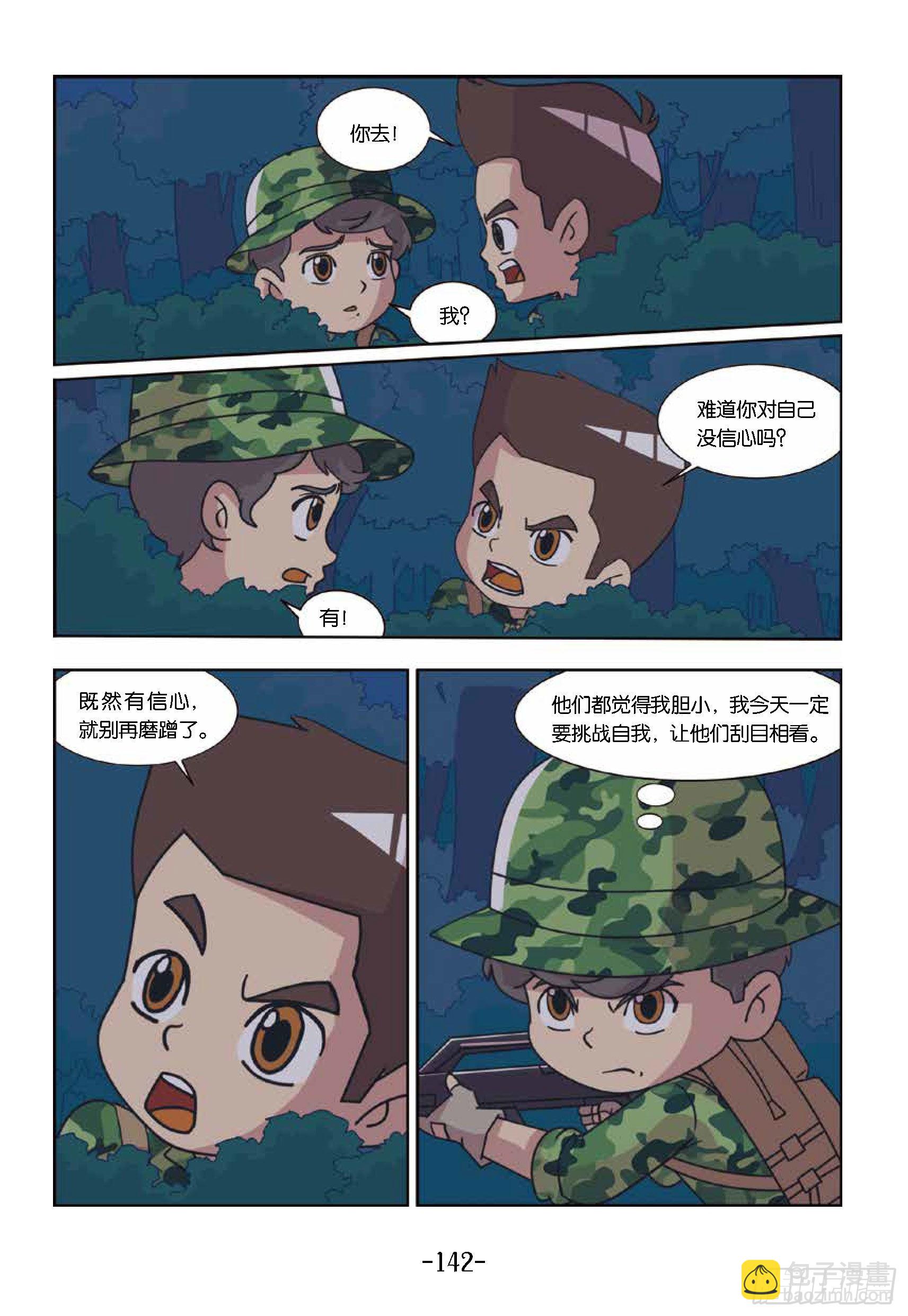特種兵學校漫畫版 - 樹屋上的敵人第44話：偵查情報 - 1