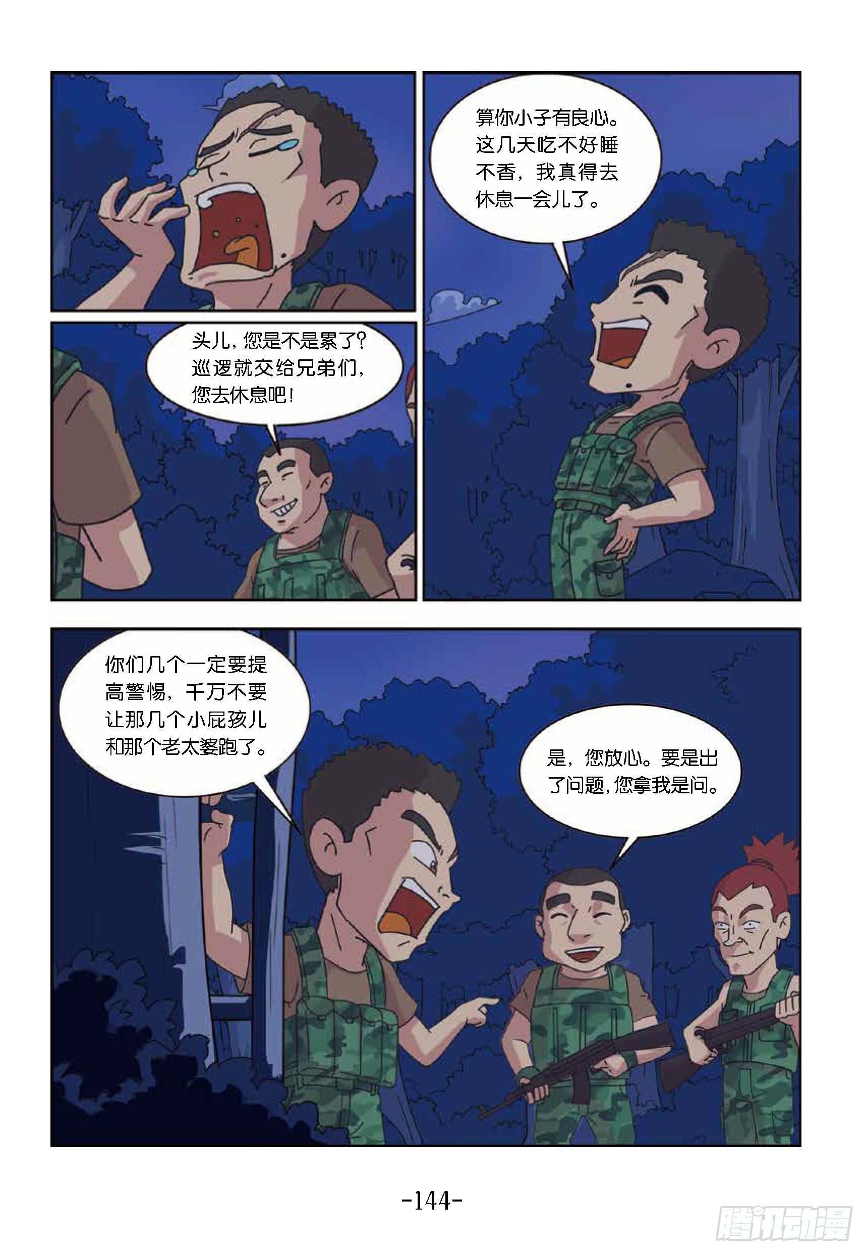 树屋上的敌人第44话：侦查情报-第44话