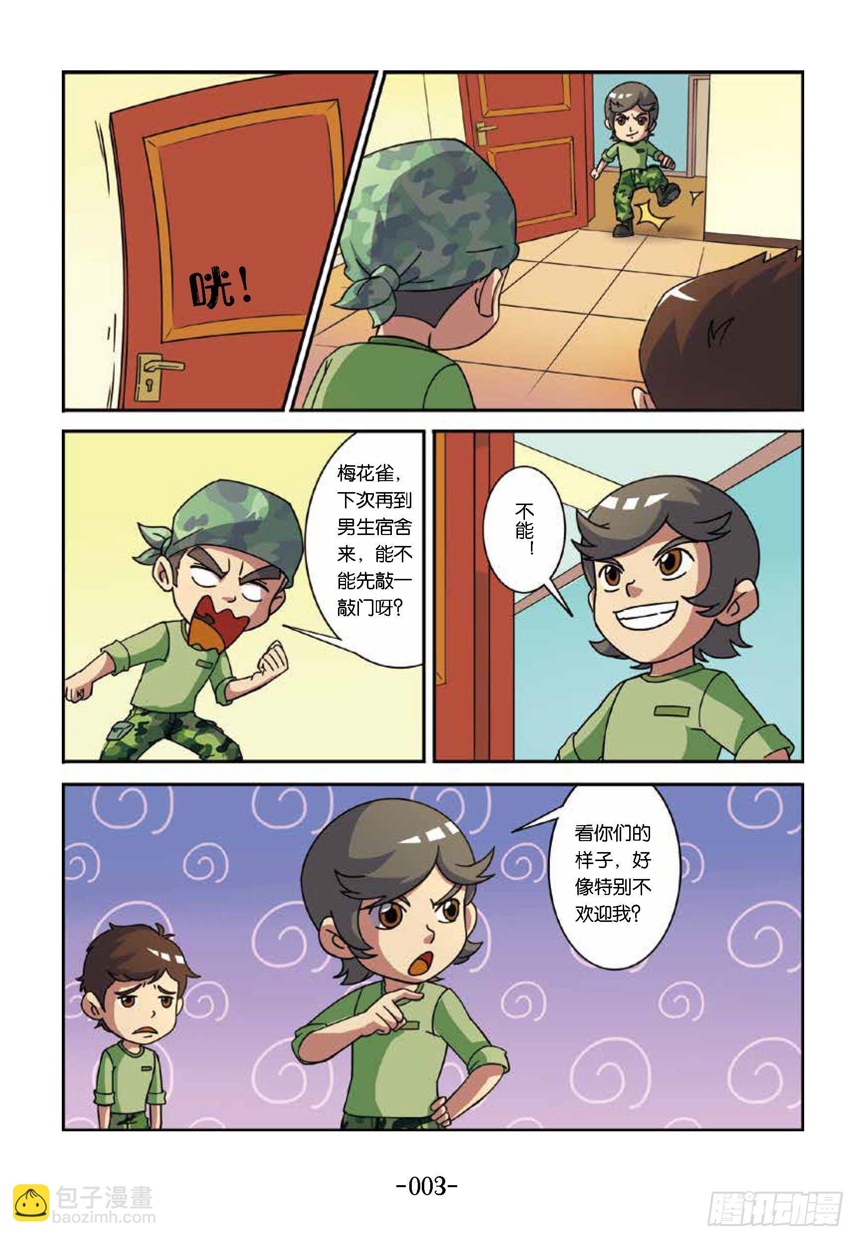 特种兵学校漫画版 - 大战海贼王第1话：女兵不好惹 - 3