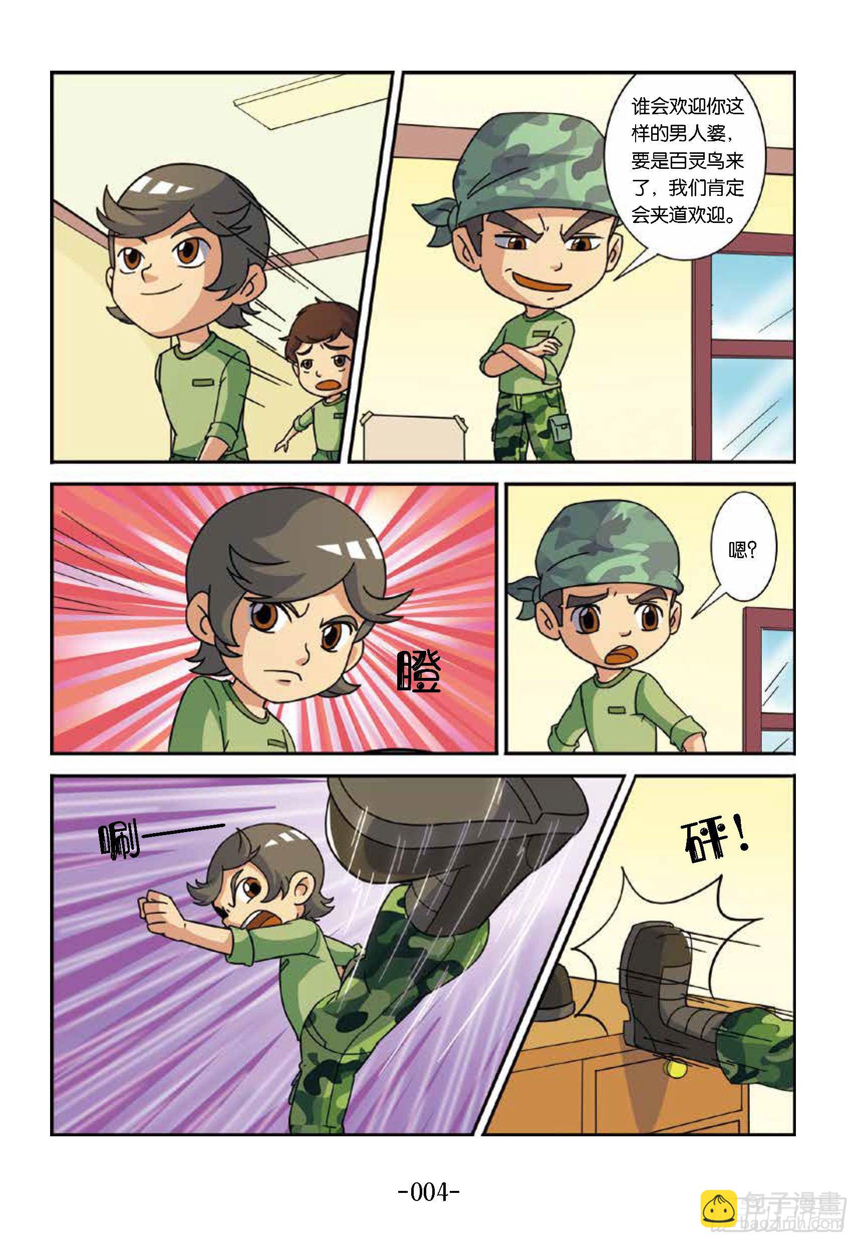 特种兵学校漫画版 - 大战海贼王第1话：女兵不好惹 - 4