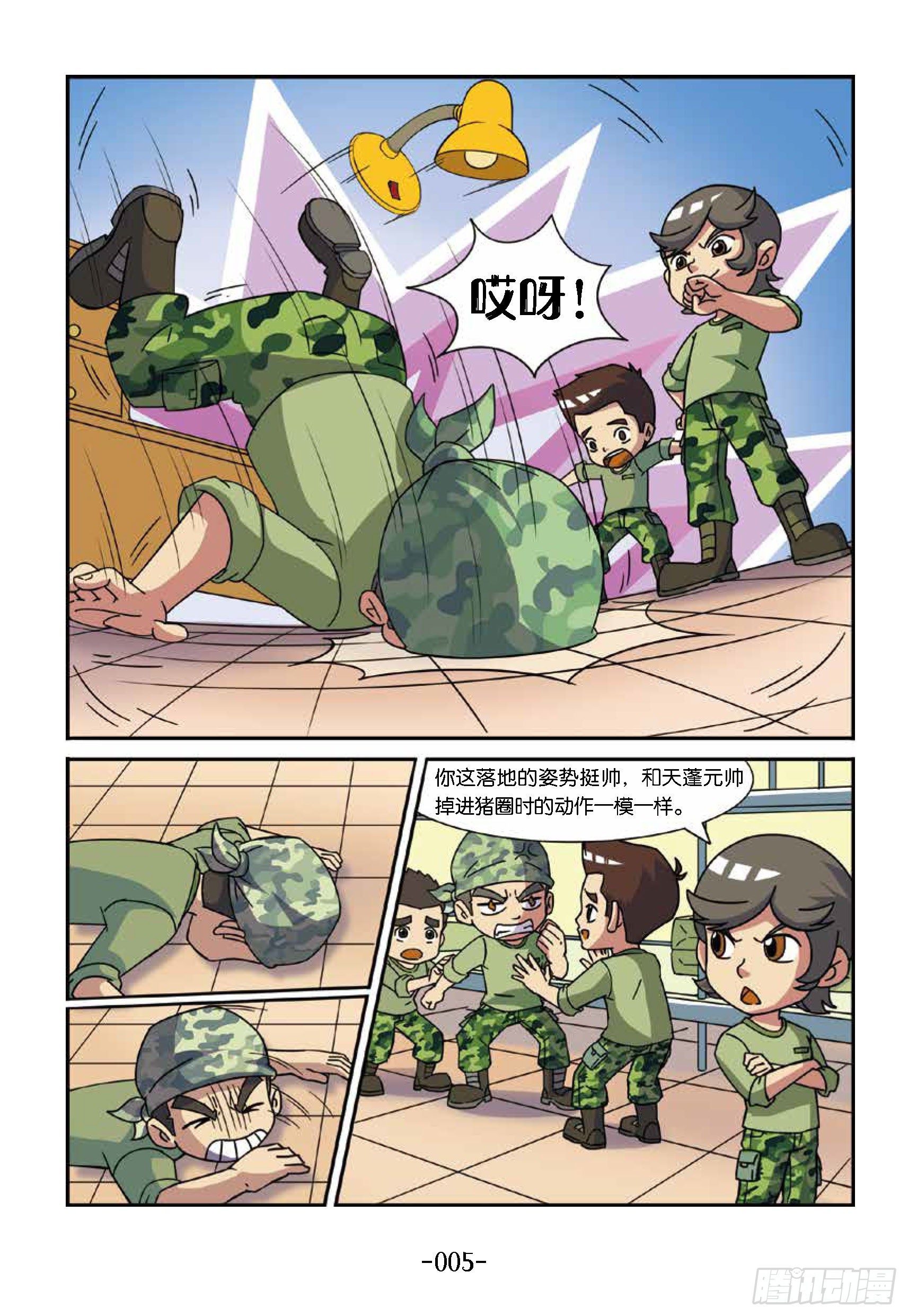 特种兵学校漫画版 - 大战海贼王第1话：女兵不好惹 - 1