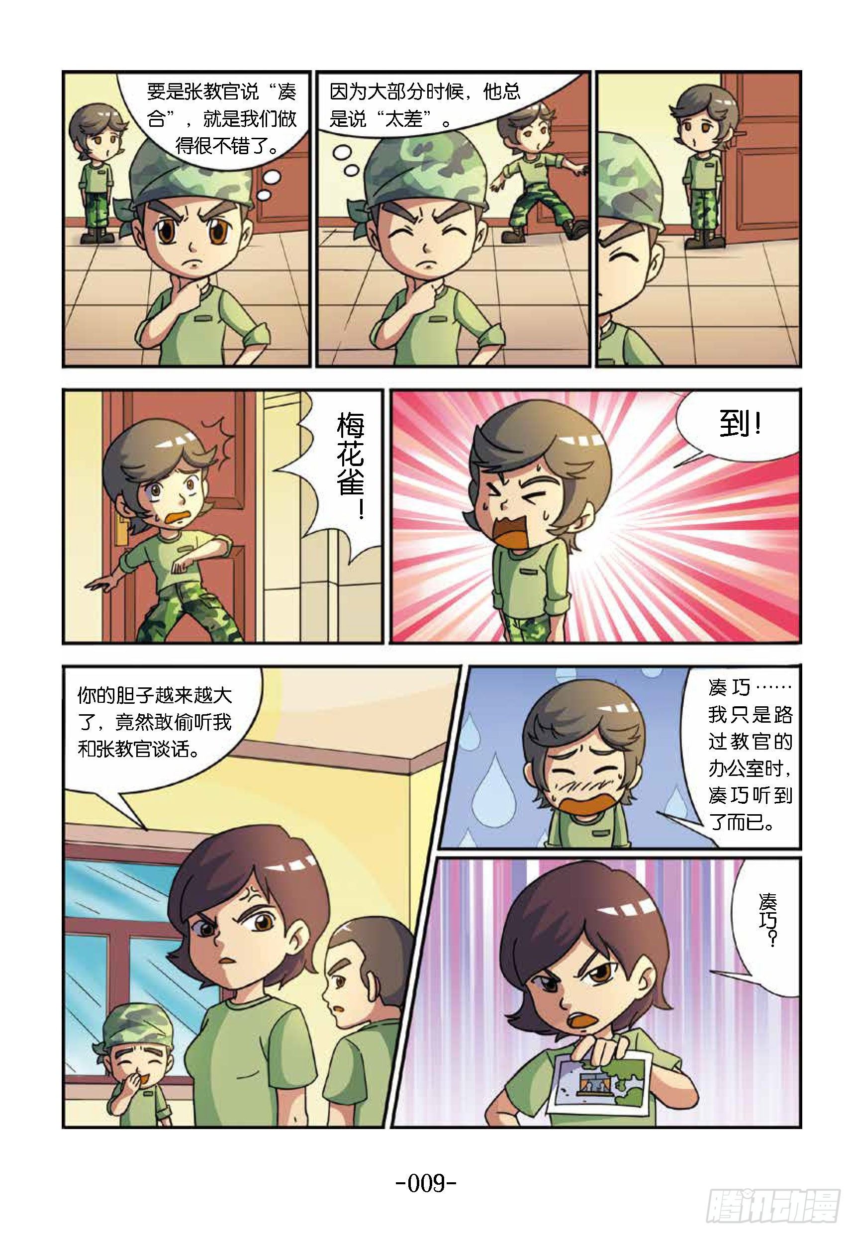 特种兵学校漫画版 - 大战海贼王第1话：女兵不好惹 - 1