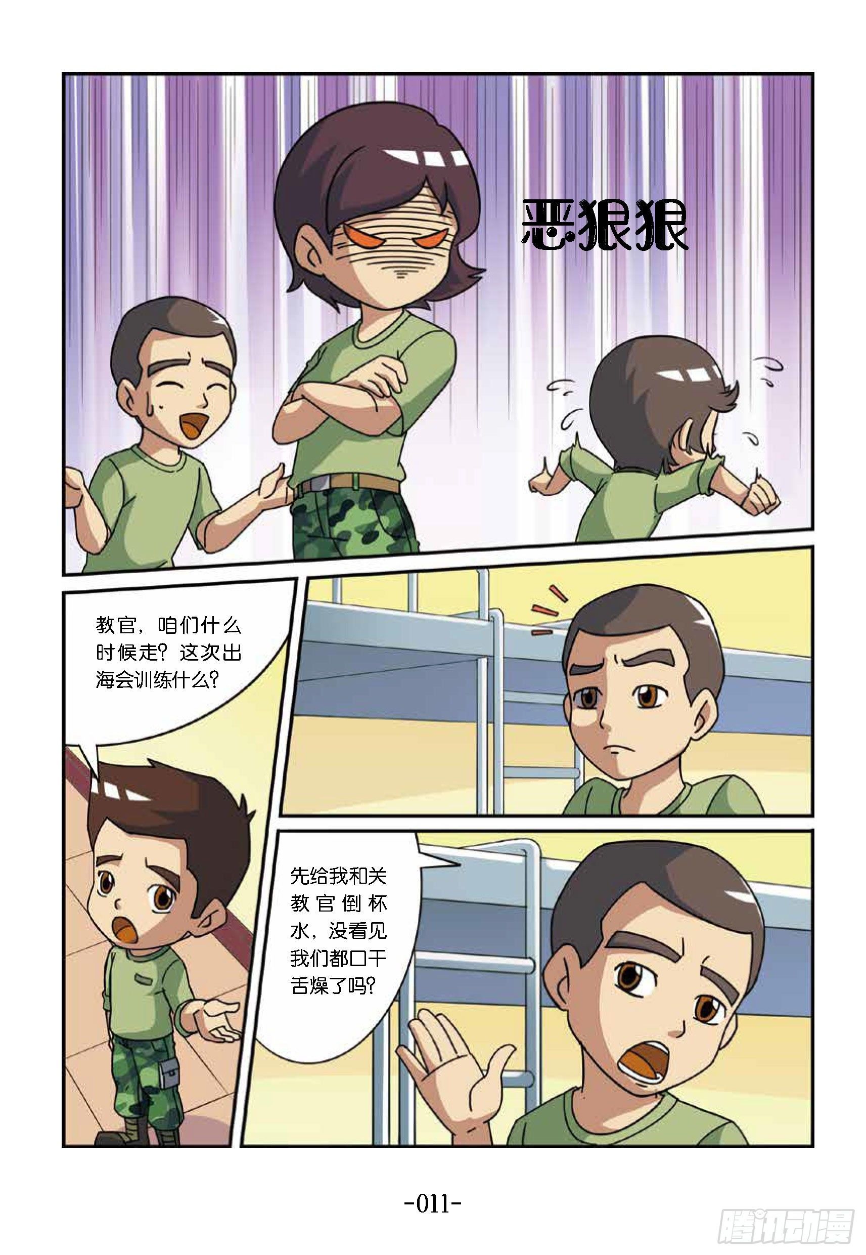 特种兵学校漫画版 - 大战海贼王第1话：女兵不好惹 - 3