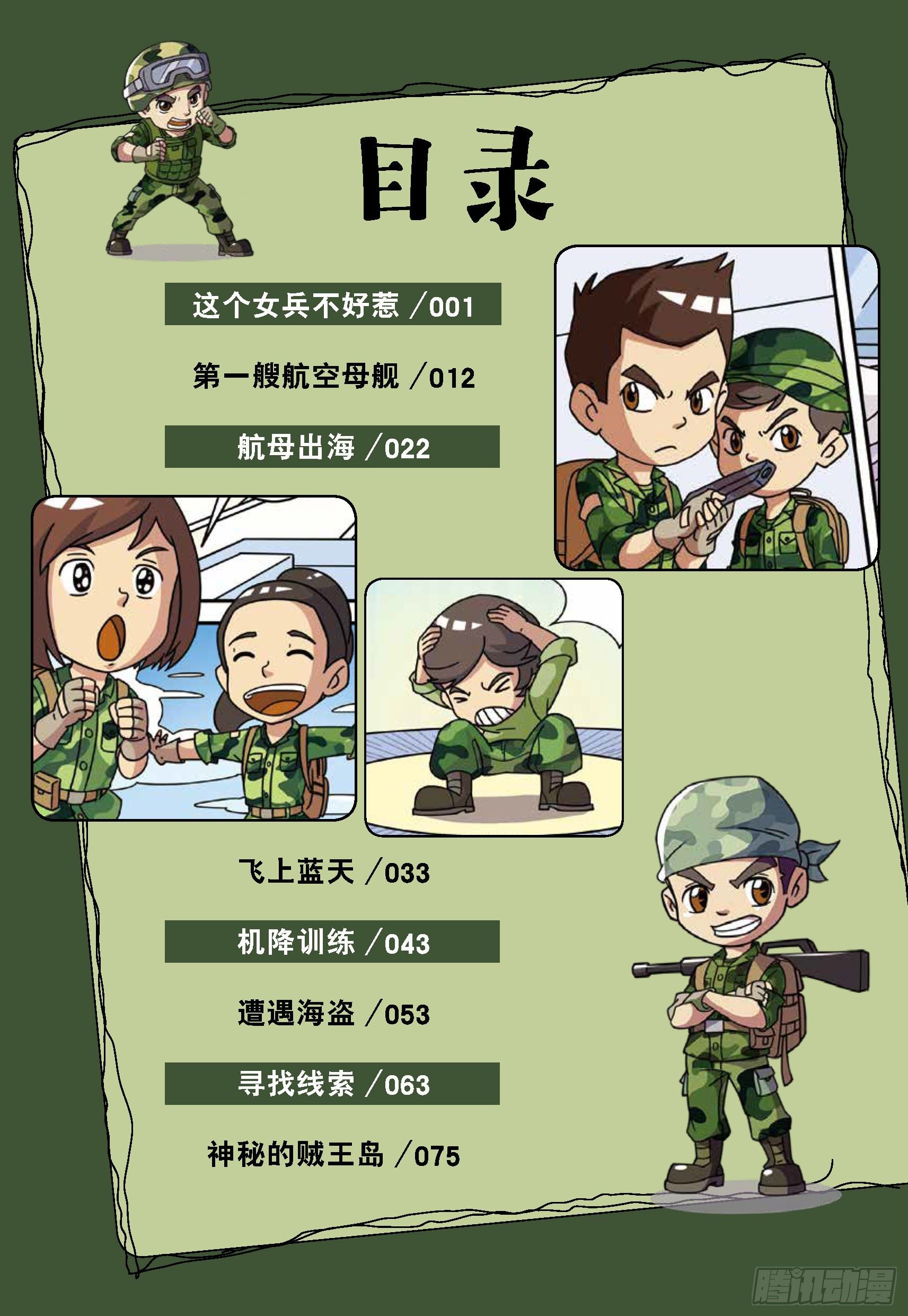 大战海贼王第1话：女兵不好惹-第46话