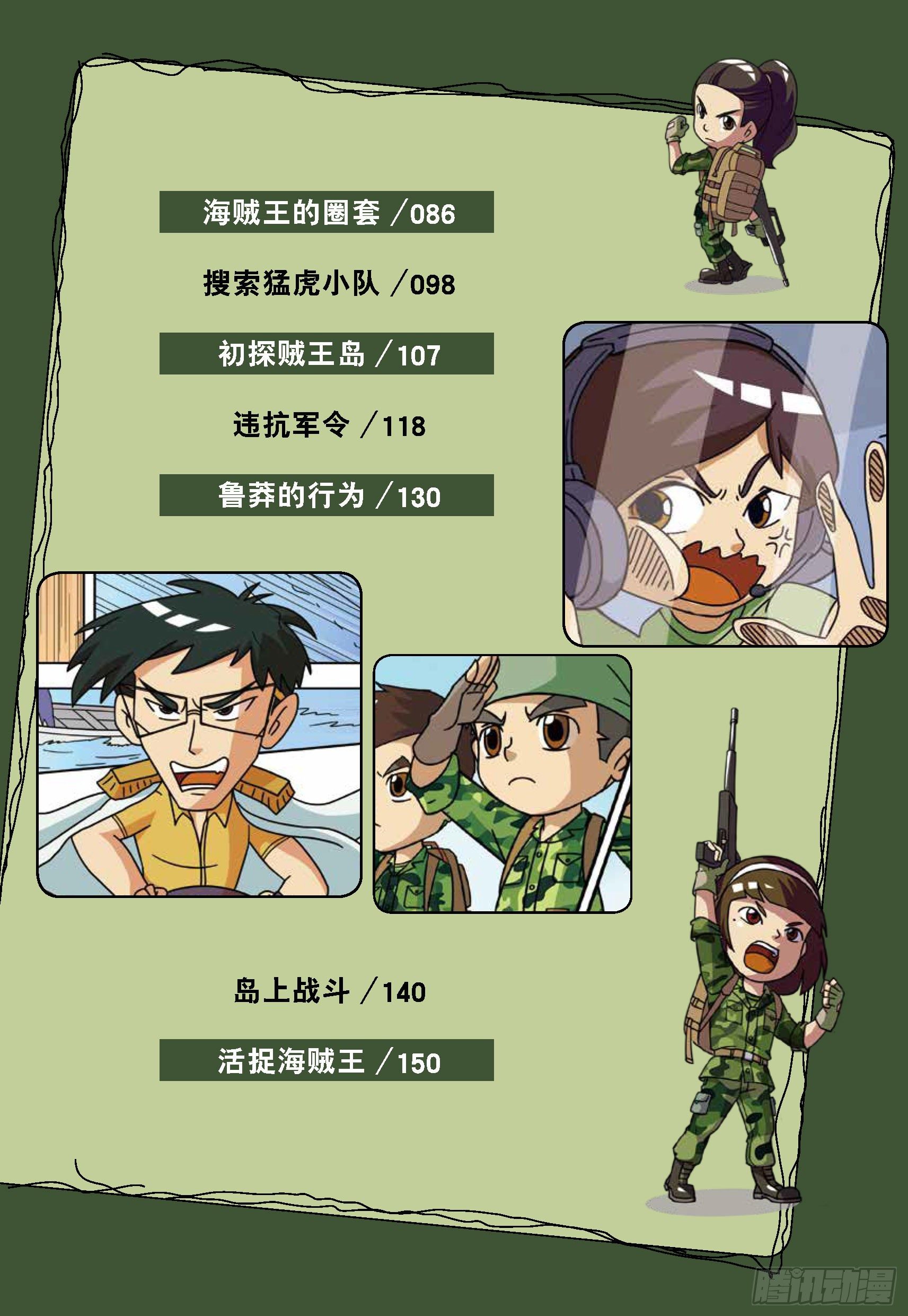 特种兵学校漫画版 - 大战海贼王第1话：女兵不好惹 - 4