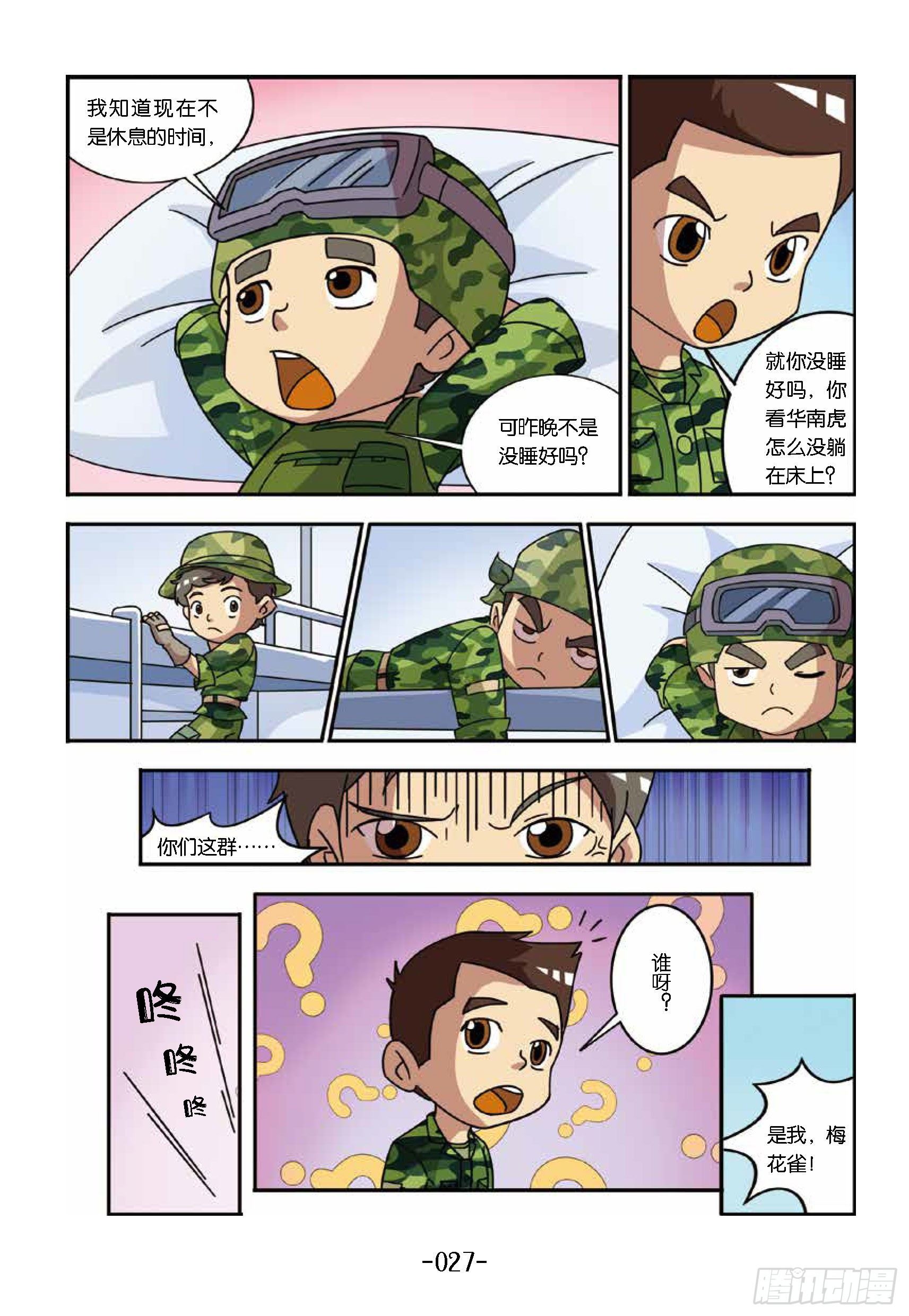 大战海贼王第3话：航母出海-第48话