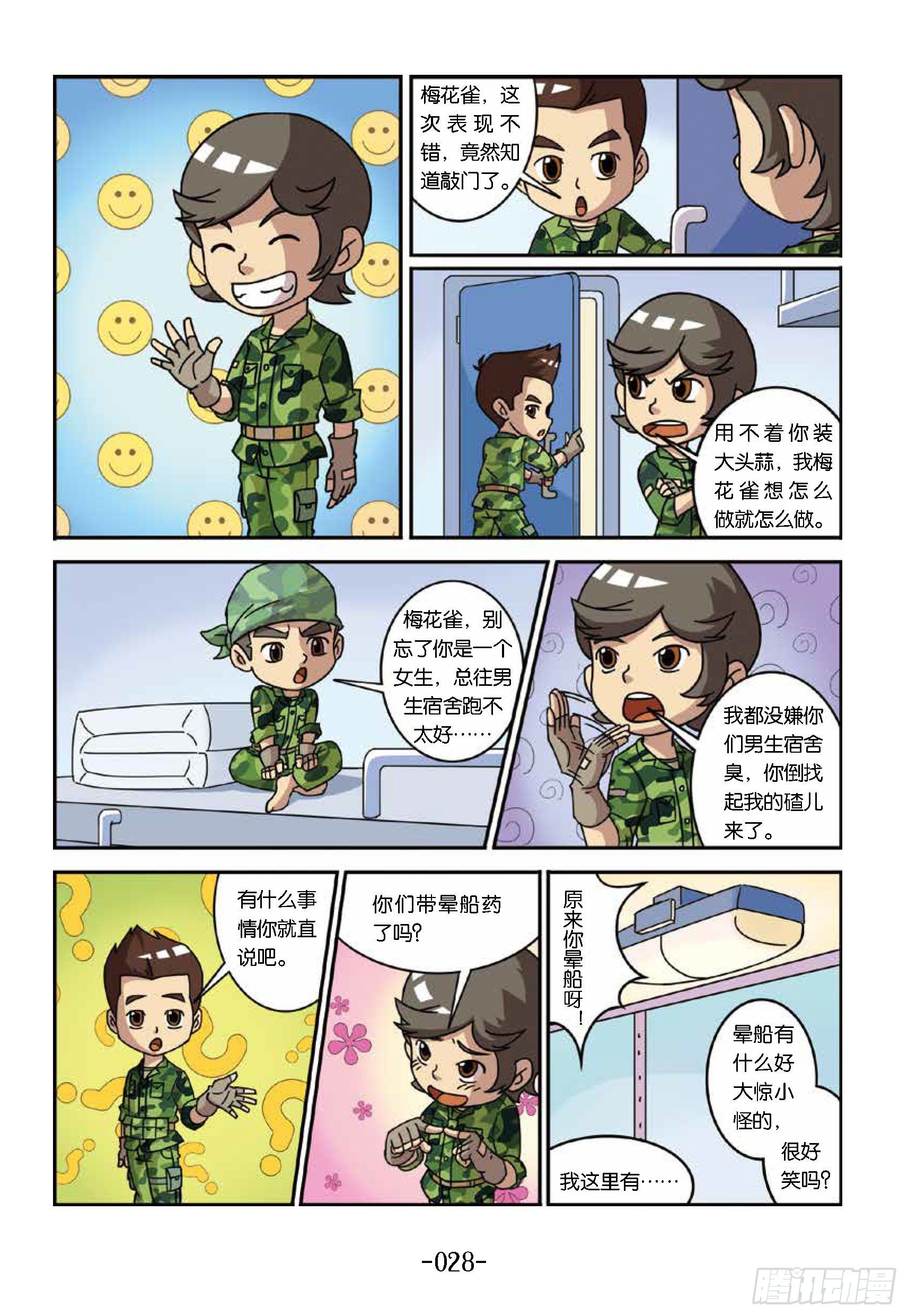 大战海贼王第3话：航母出海-第48话