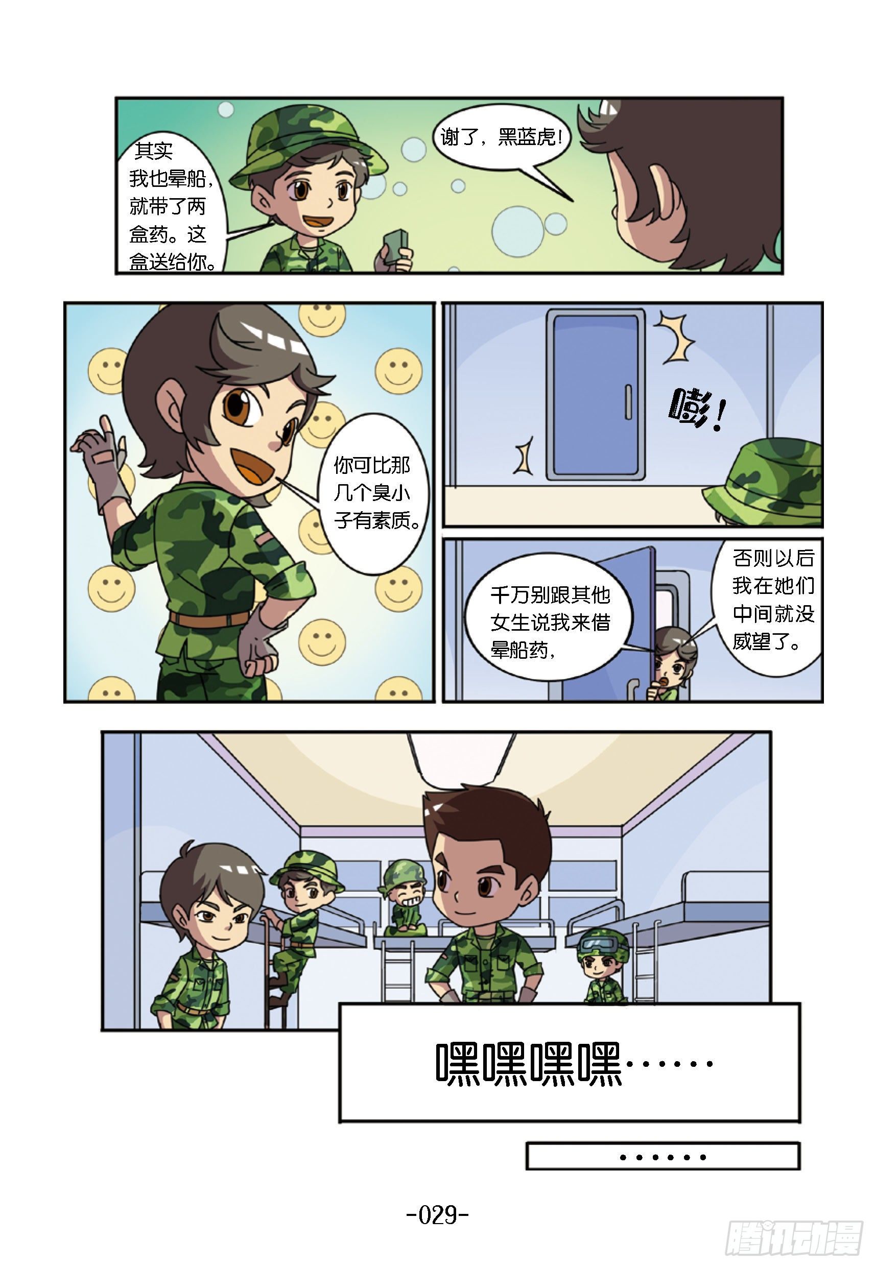 大战海贼王第3话：航母出海-第48话