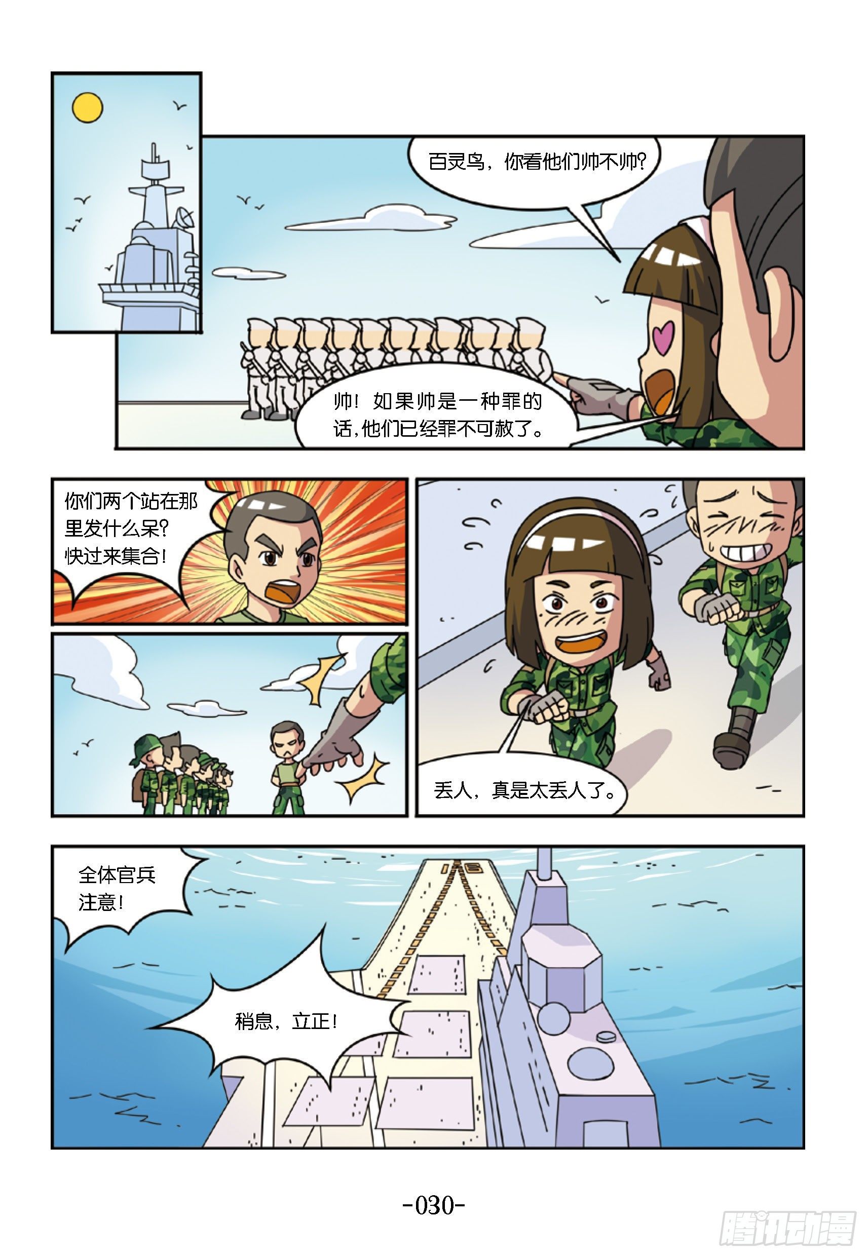 大战海贼王第3话：航母出海-第48话